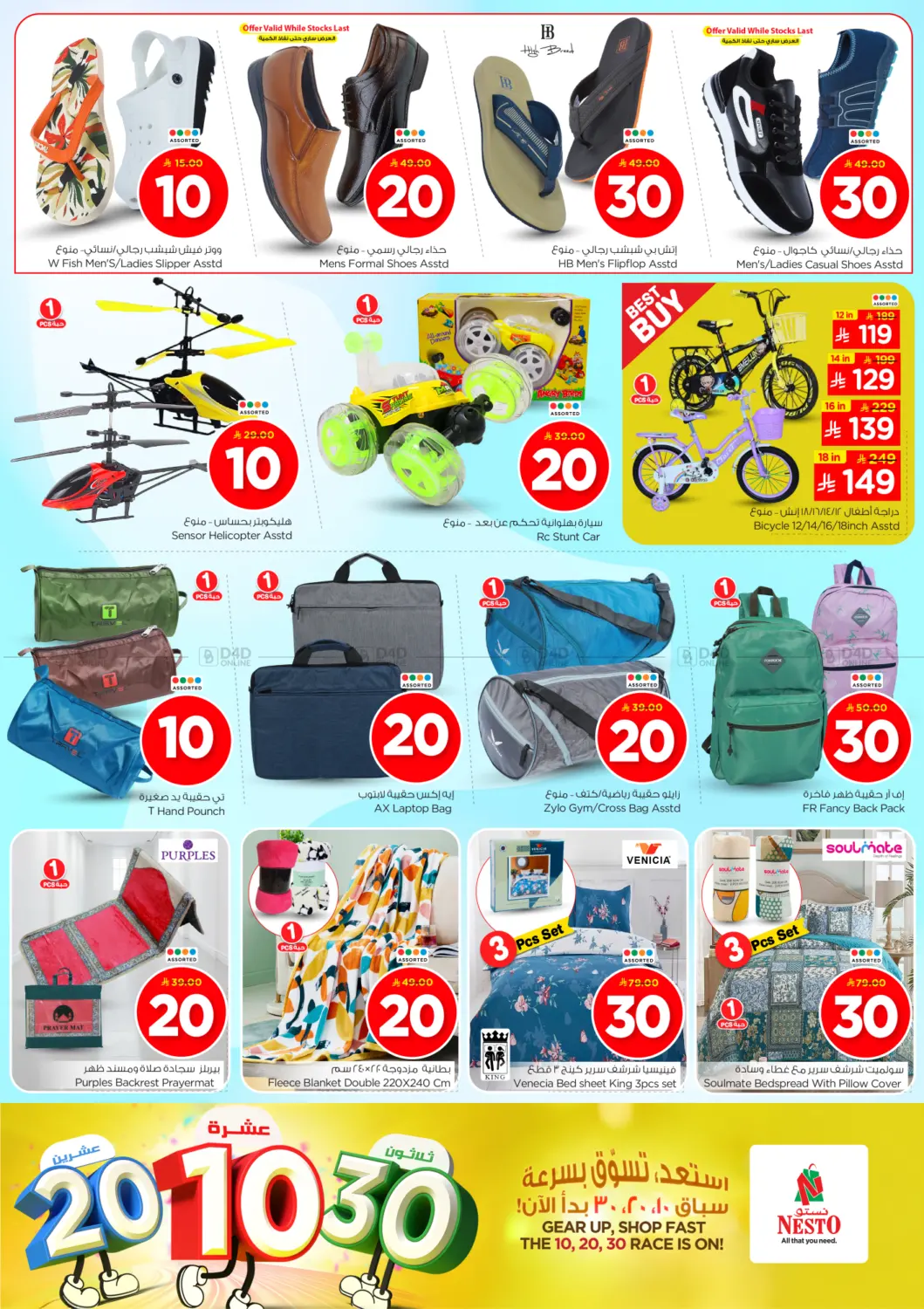 صفحة رقم 19 من 10 20 30 SAR في نستو