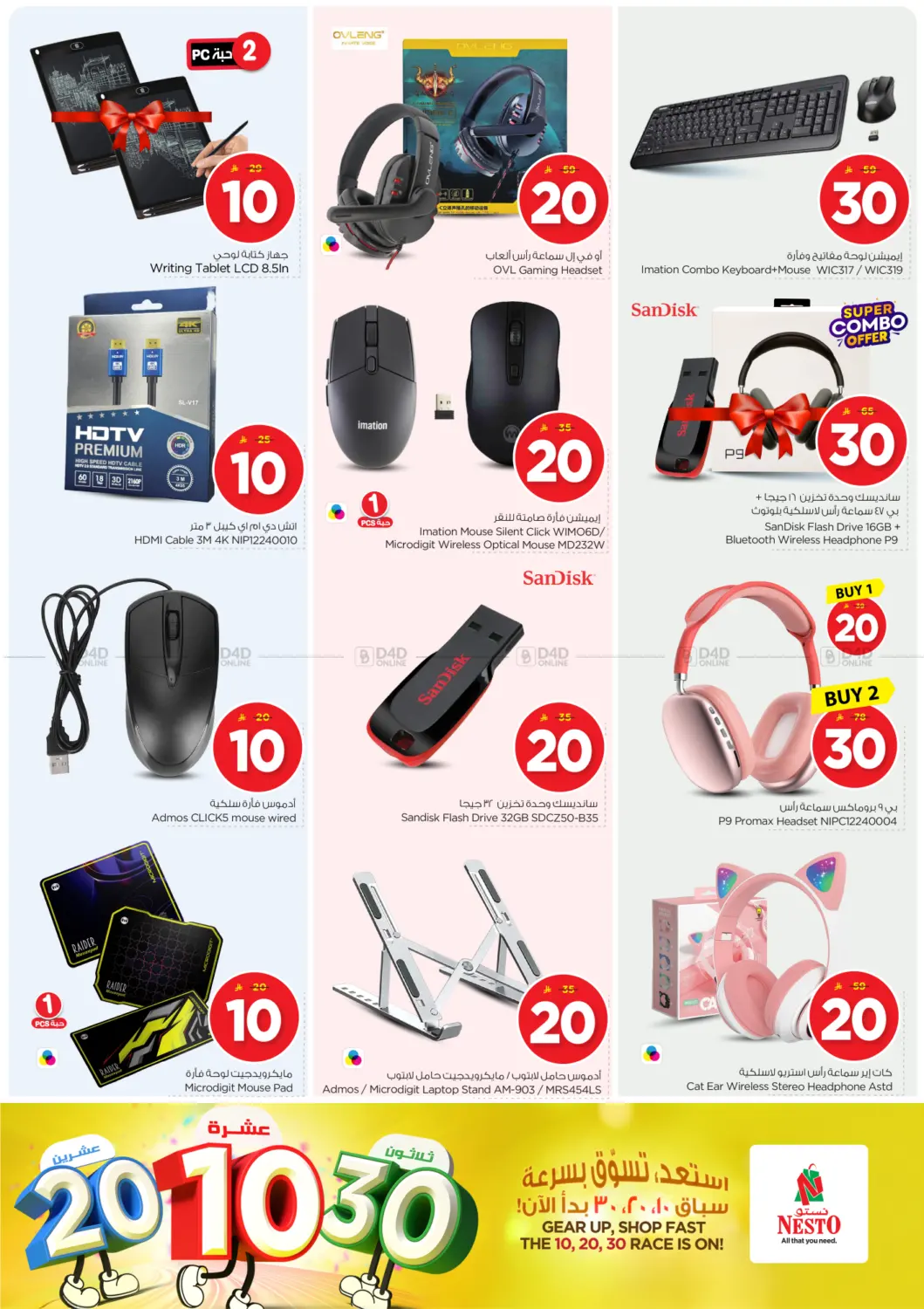 صفحة رقم 23 من 10 20 30 SAR في نستو