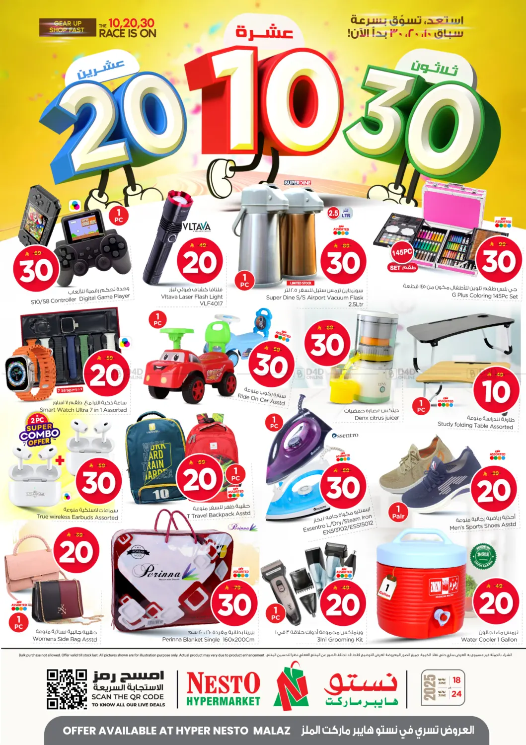صفحة رقم 26 من 10 20 30 SAR في نستو