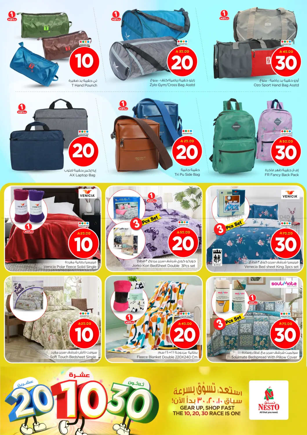صفحة رقم 22 من 10 20 30 SAR @ Villagio Mall في نستو