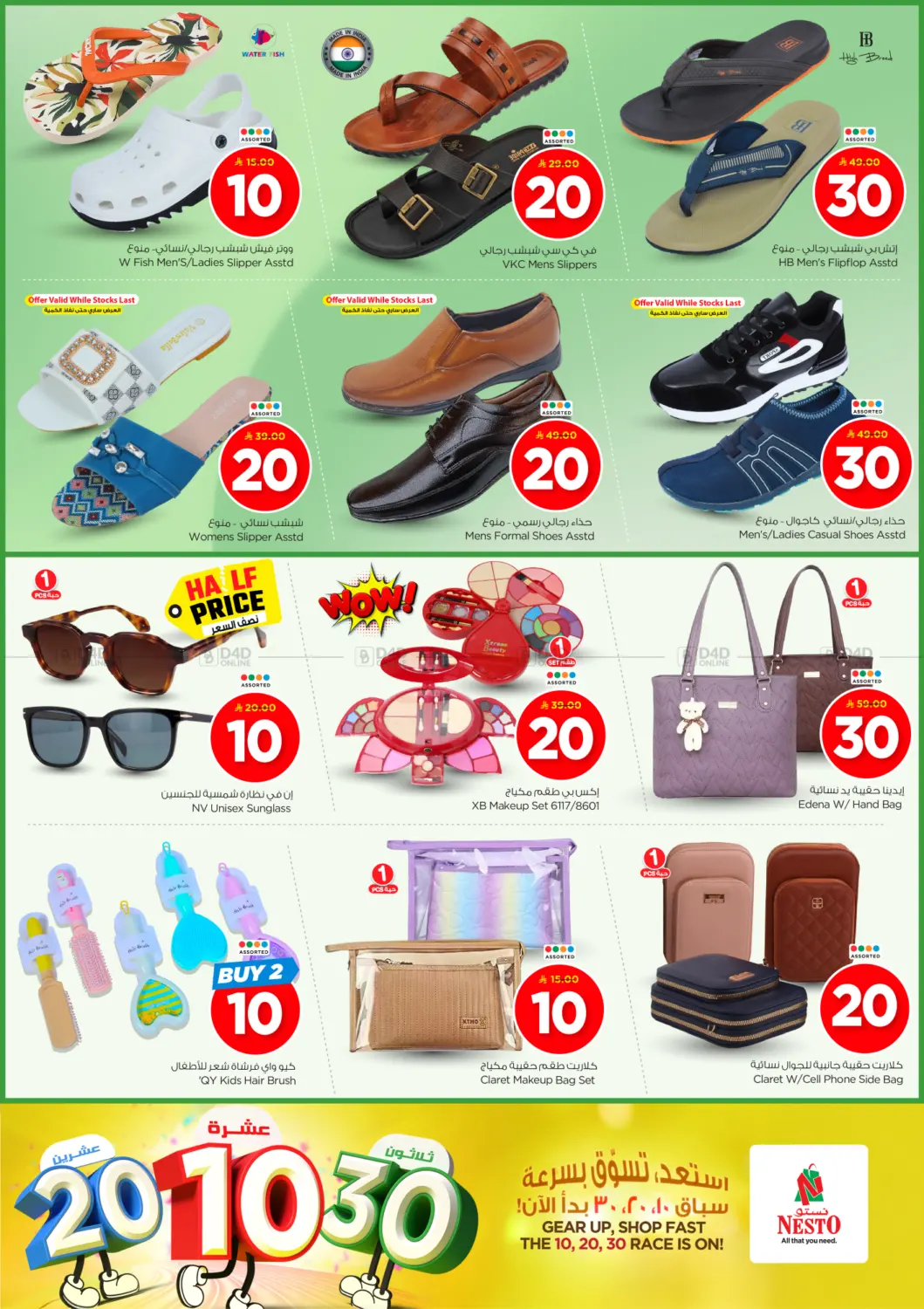 صفحة رقم 24 من 10 20 30 SAR @ Villagio Mall في نستو