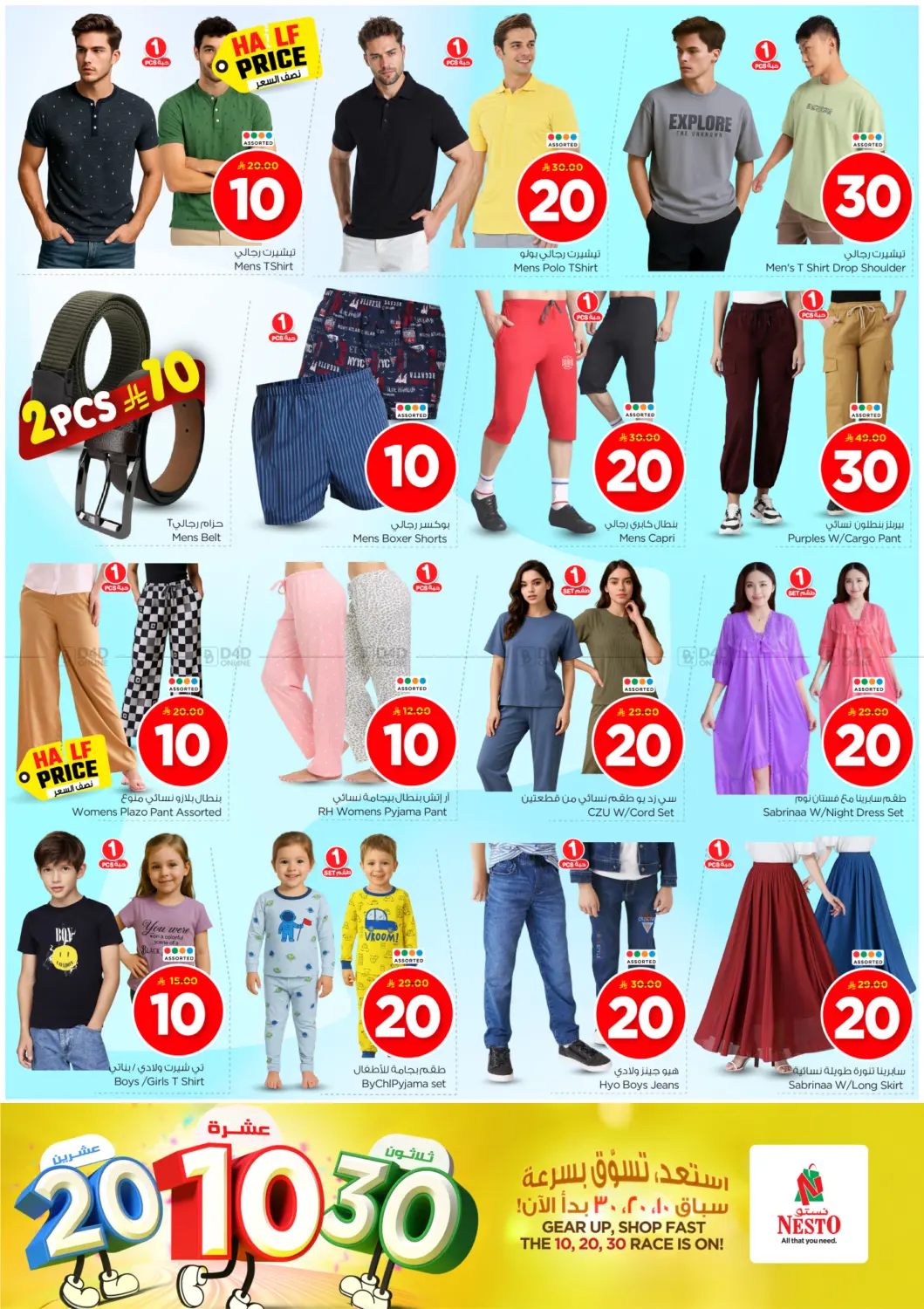 صفحة رقم 25 من 10 20 30 SAR @ Villagio Mall في نستو