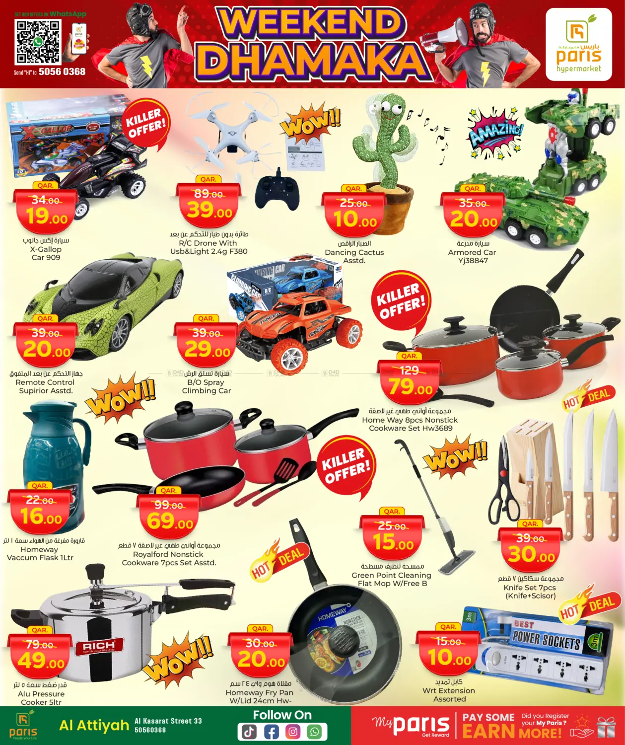 صفحة رقم 10 من Weekend Dhamaka في باريس هايبرماركت