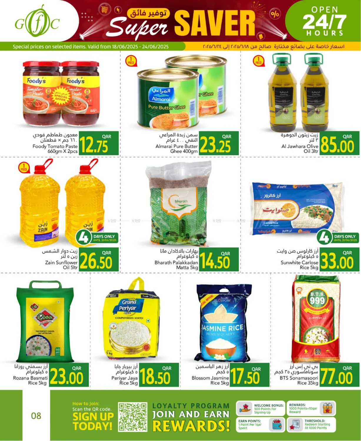 صفحة رقم 8 من Super Saver في جلف فود سنتر