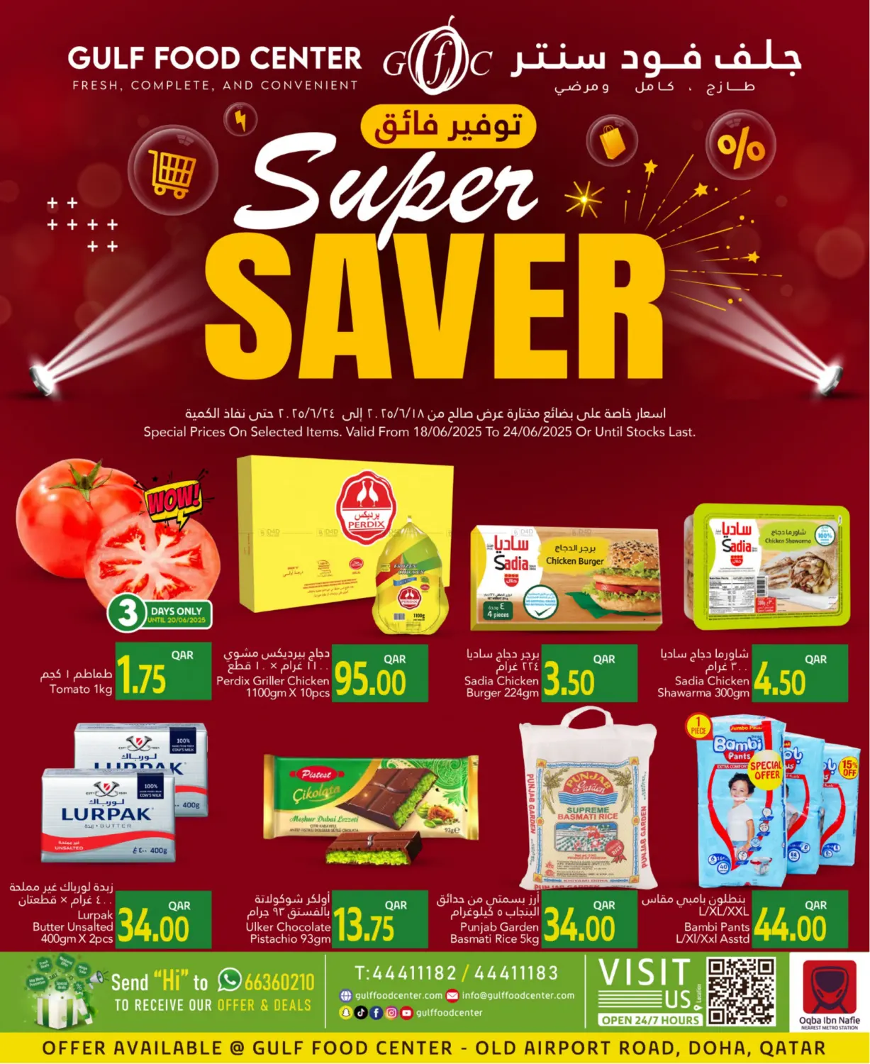 صفحة رقم 1 من Super Saver في جلف فود سنتر