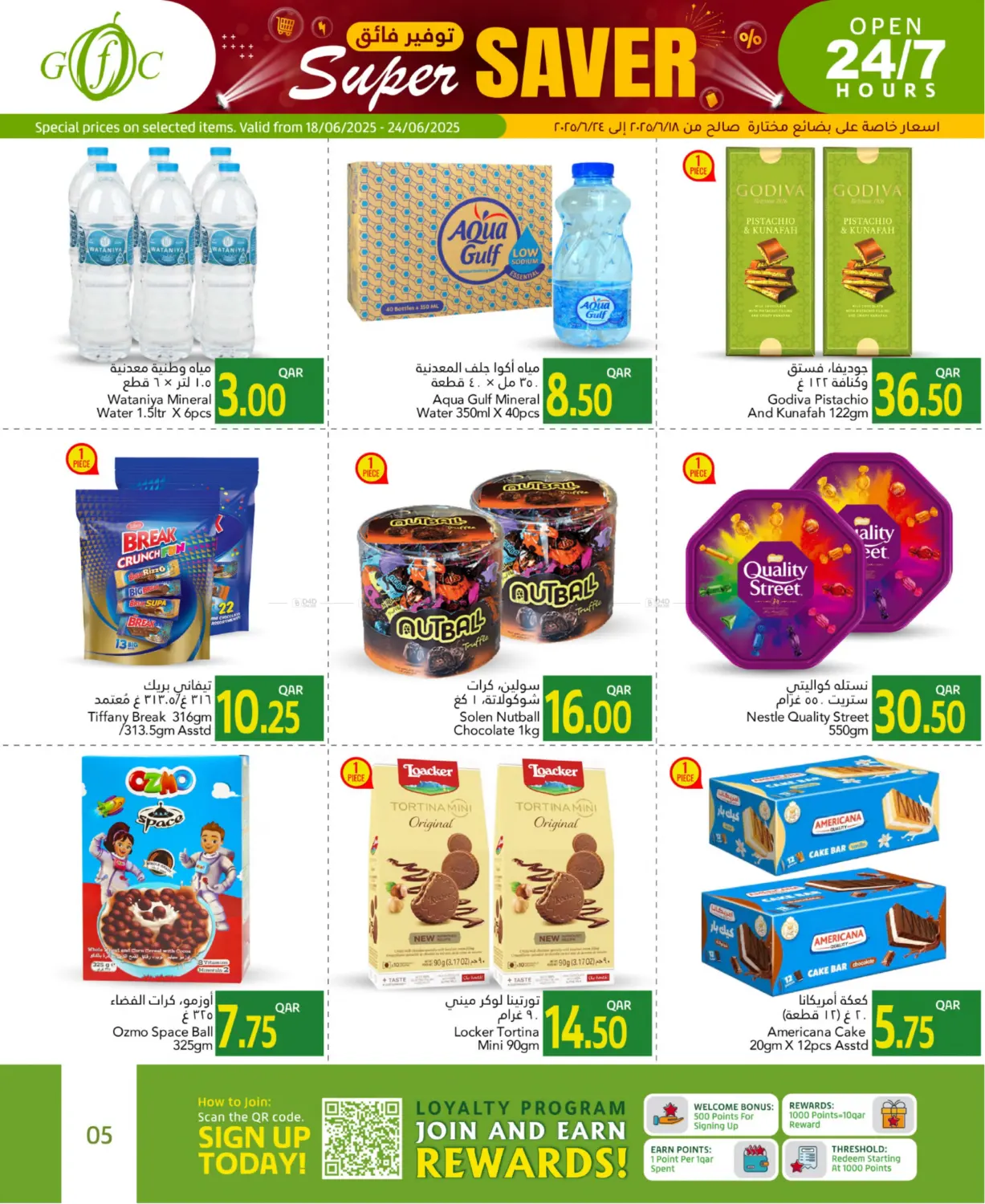 صفحة رقم 5 من Super Saver في جلف فود سنتر
