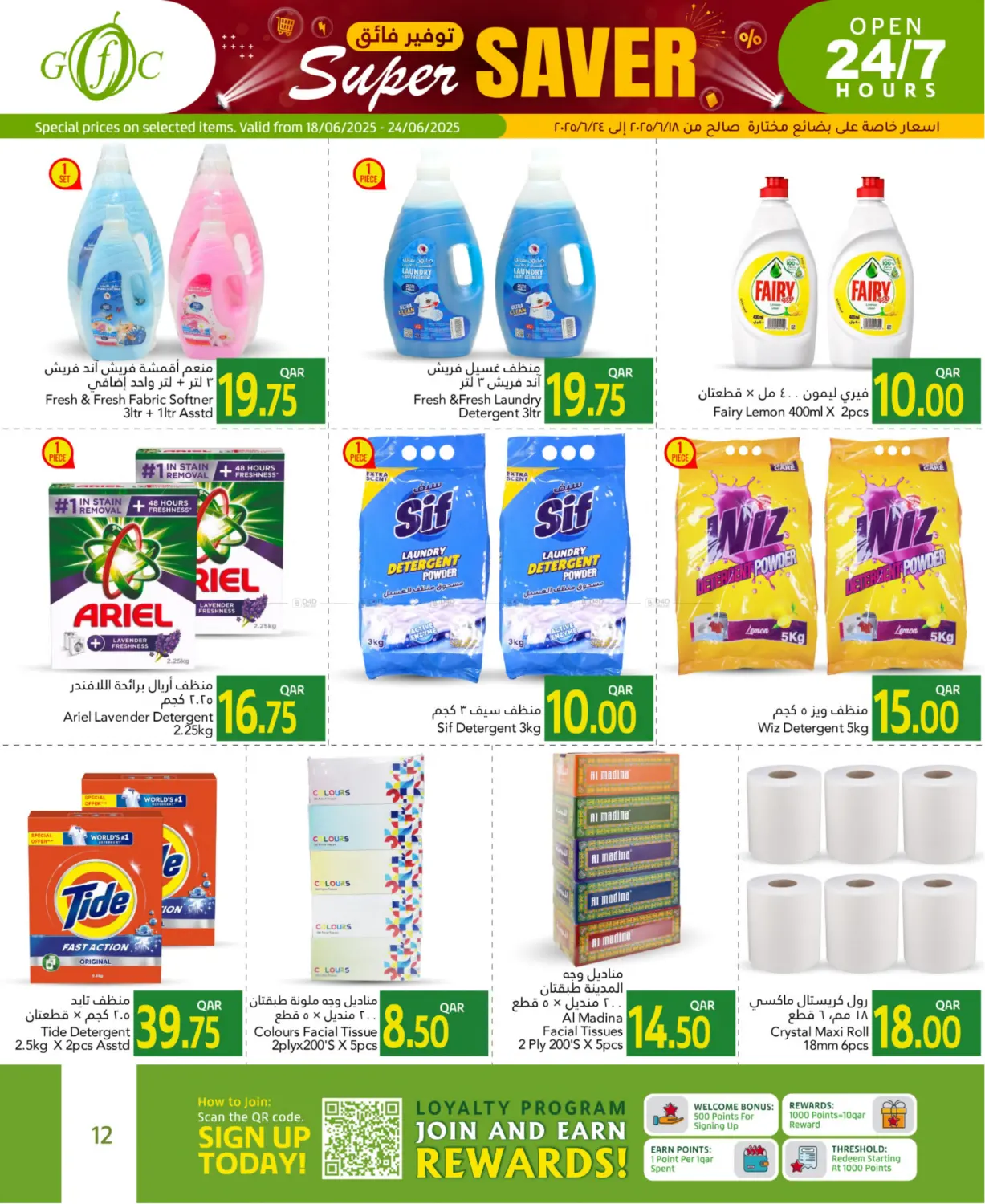 صفحة رقم 12 من Super Saver في جلف فود سنتر