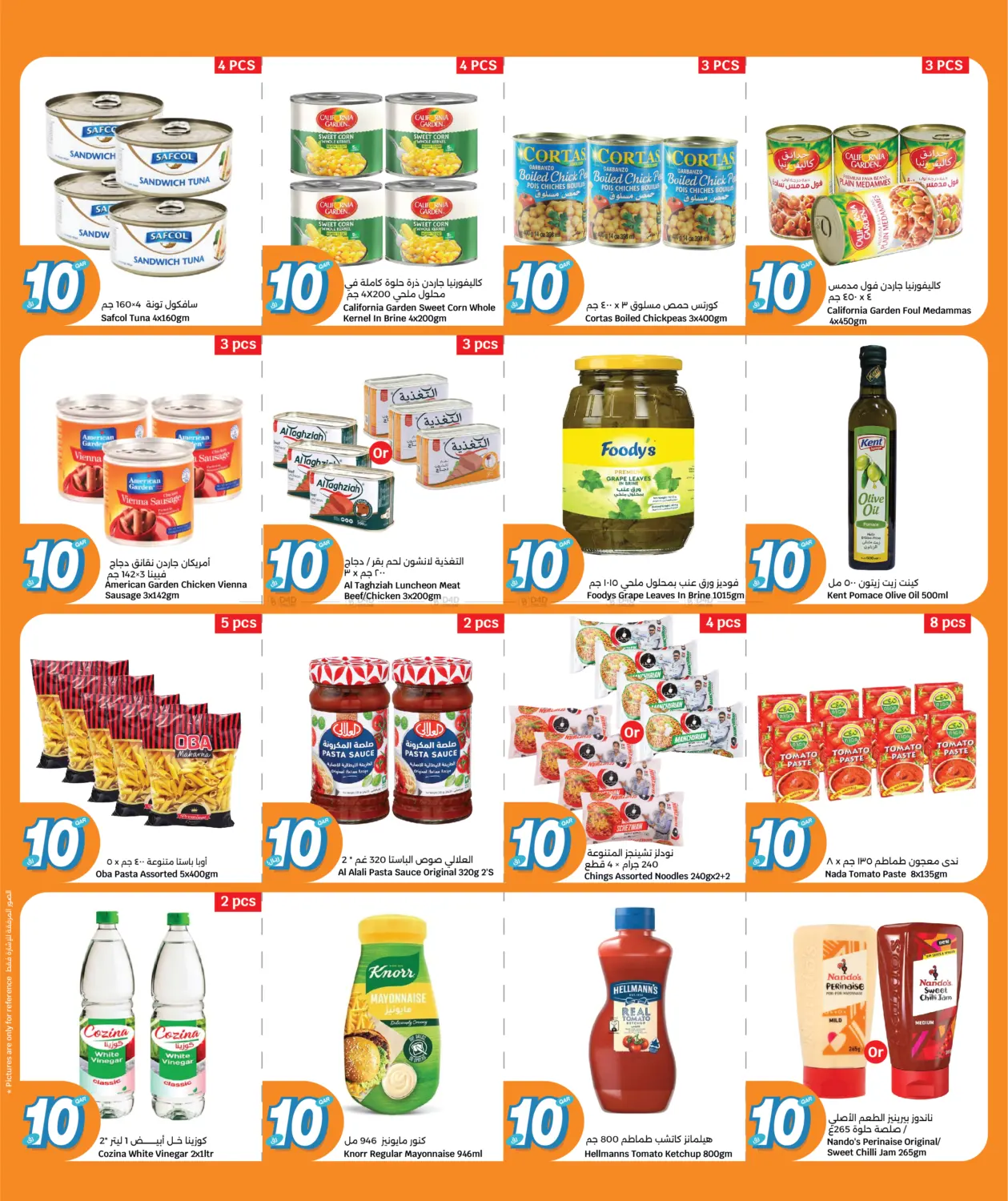 صفحة رقم 3 من Everything 10 QR Deals في سيتي هايبرماركت