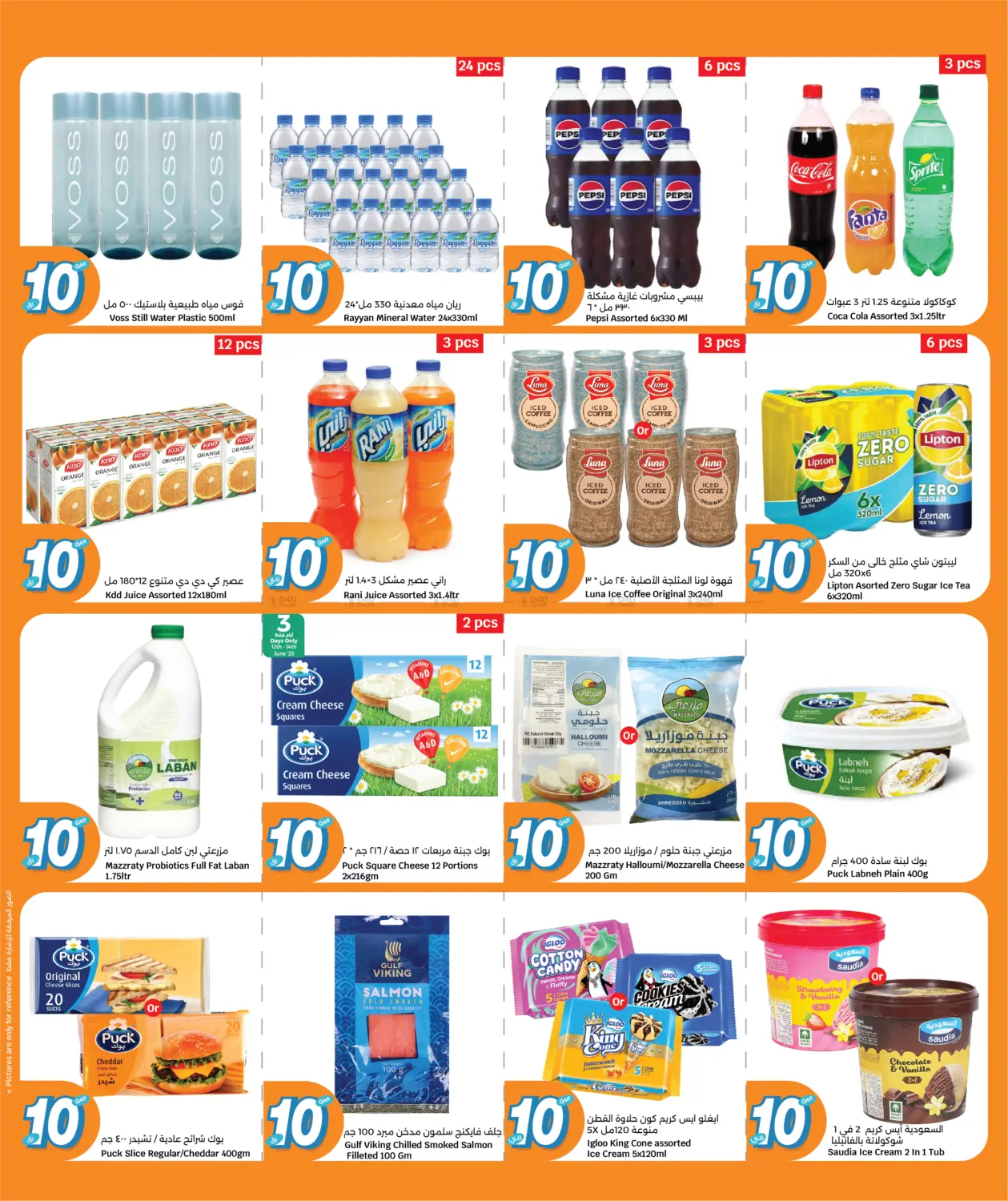 صفحة رقم 6 من Everything 10 QR Deals في سيتي هايبرماركت