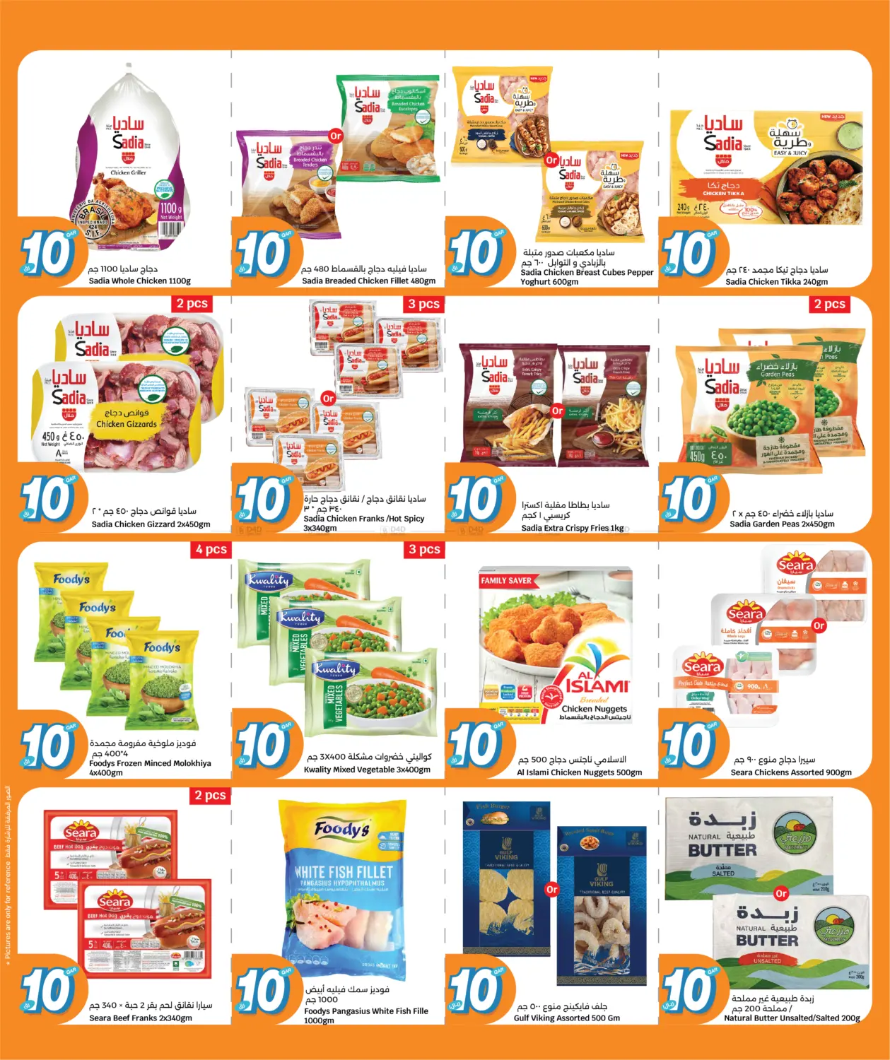 صفحة رقم 7 من Everything 10 QR Deals في سيتي هايبرماركت