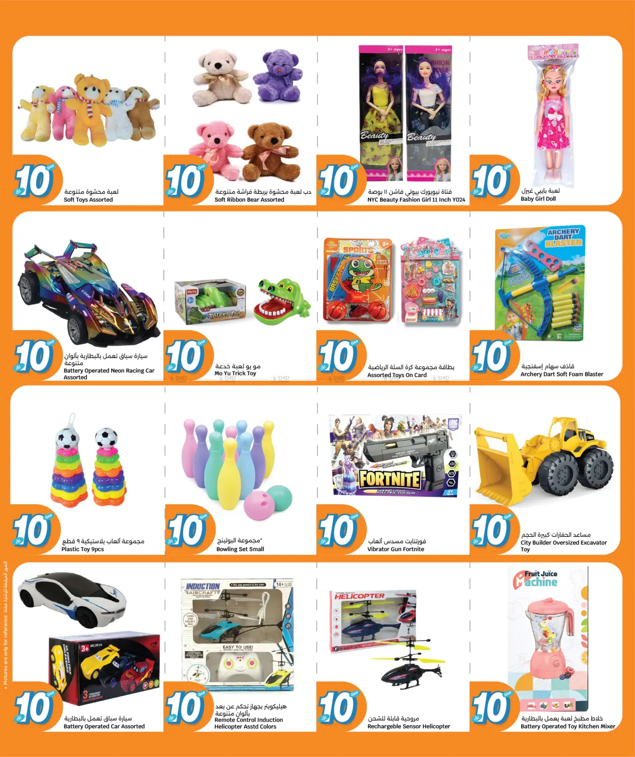 صفحة رقم 16 من Everything 10 QR Deals في سيتي هايبرماركت