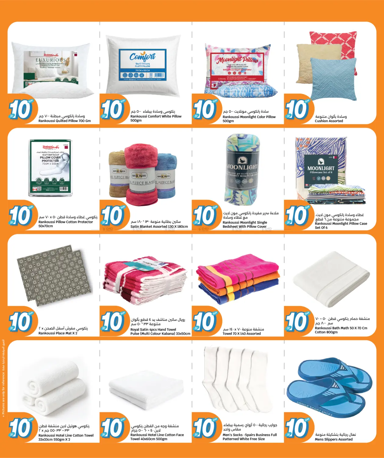 صفحة رقم 14 من Everything 10 QR Deals في سيتي هايبرماركت