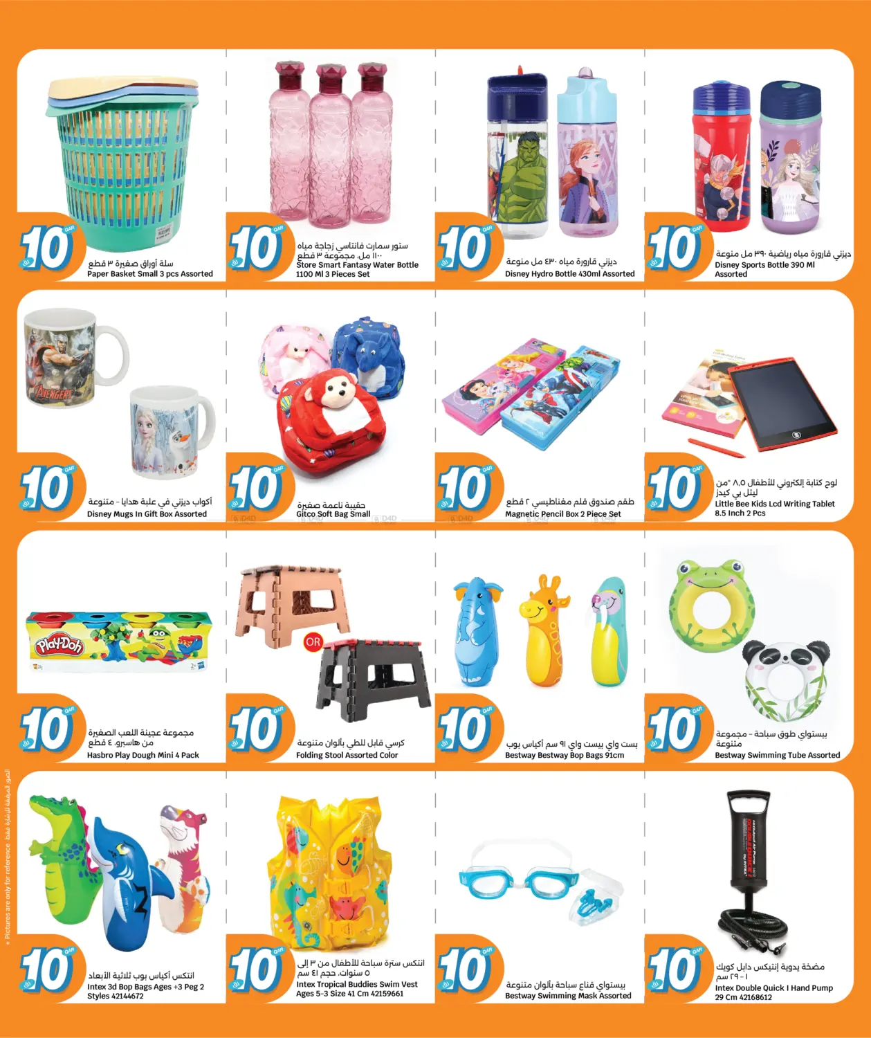 صفحة رقم 15 من Everything 10 QR Deals في سيتي هايبرماركت