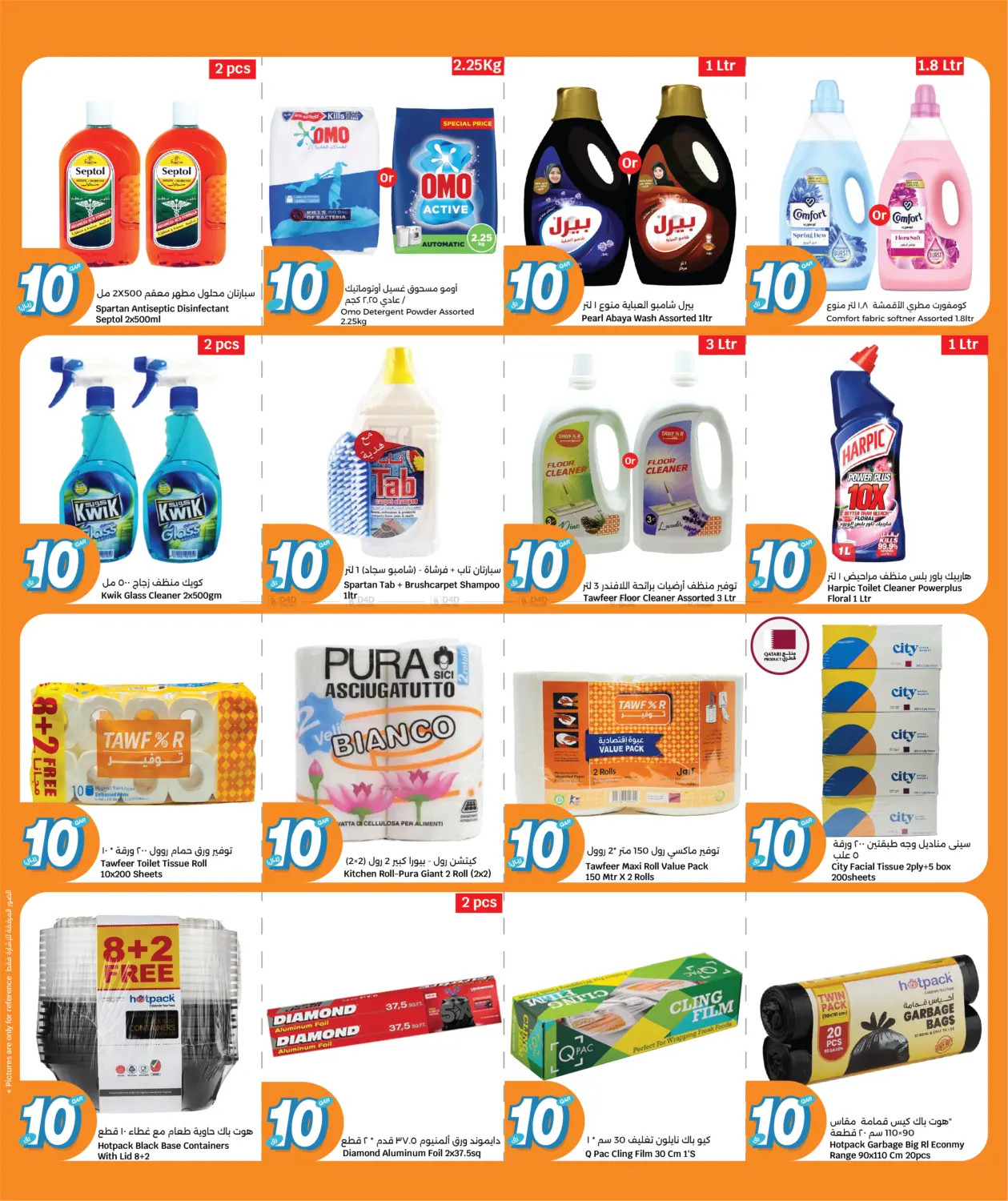 صفحة رقم 9 من Everything 10 QR Deals في سيتي هايبرماركت