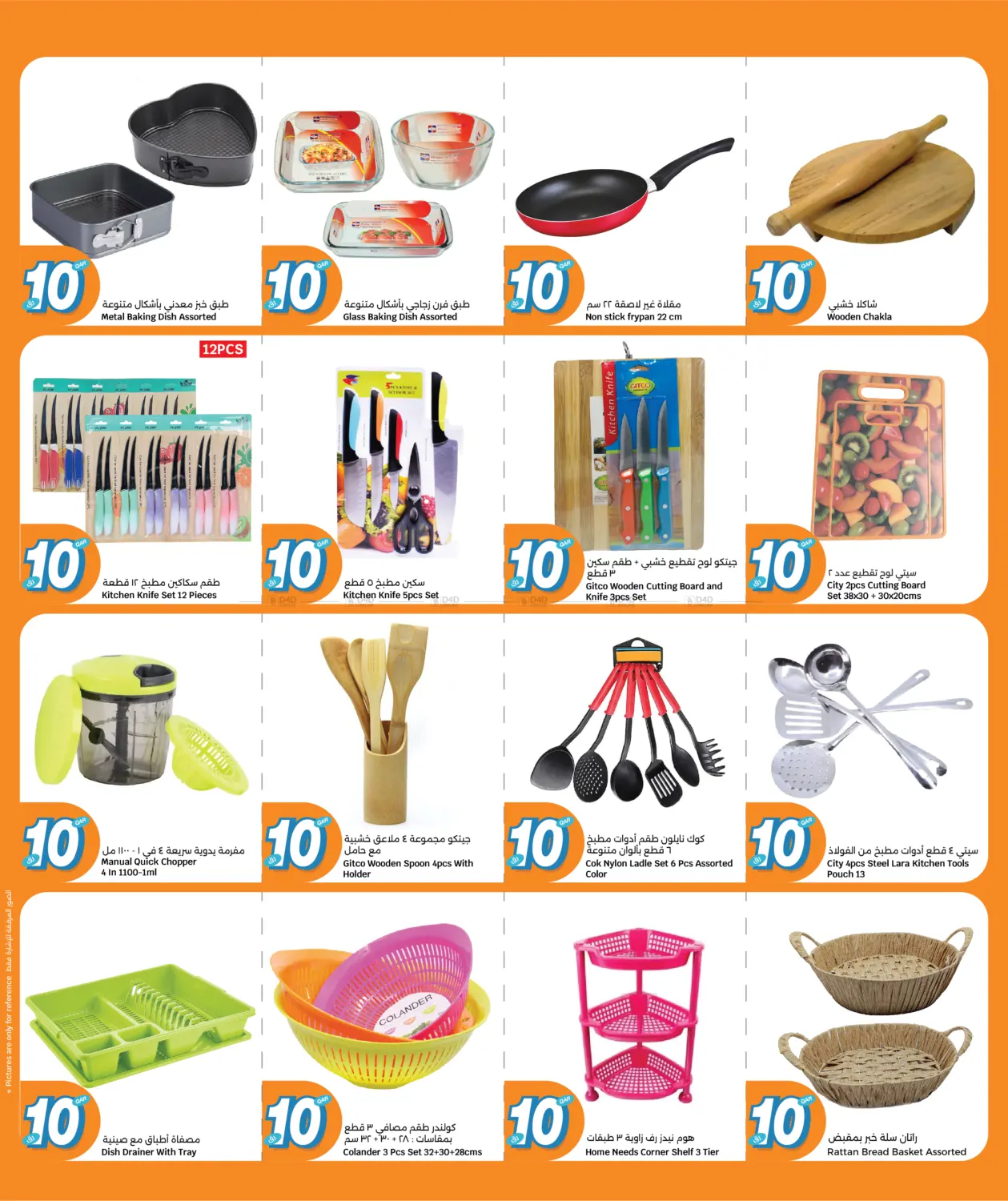 صفحة رقم 10 من Everything 10 QR Deals في سيتي هايبرماركت