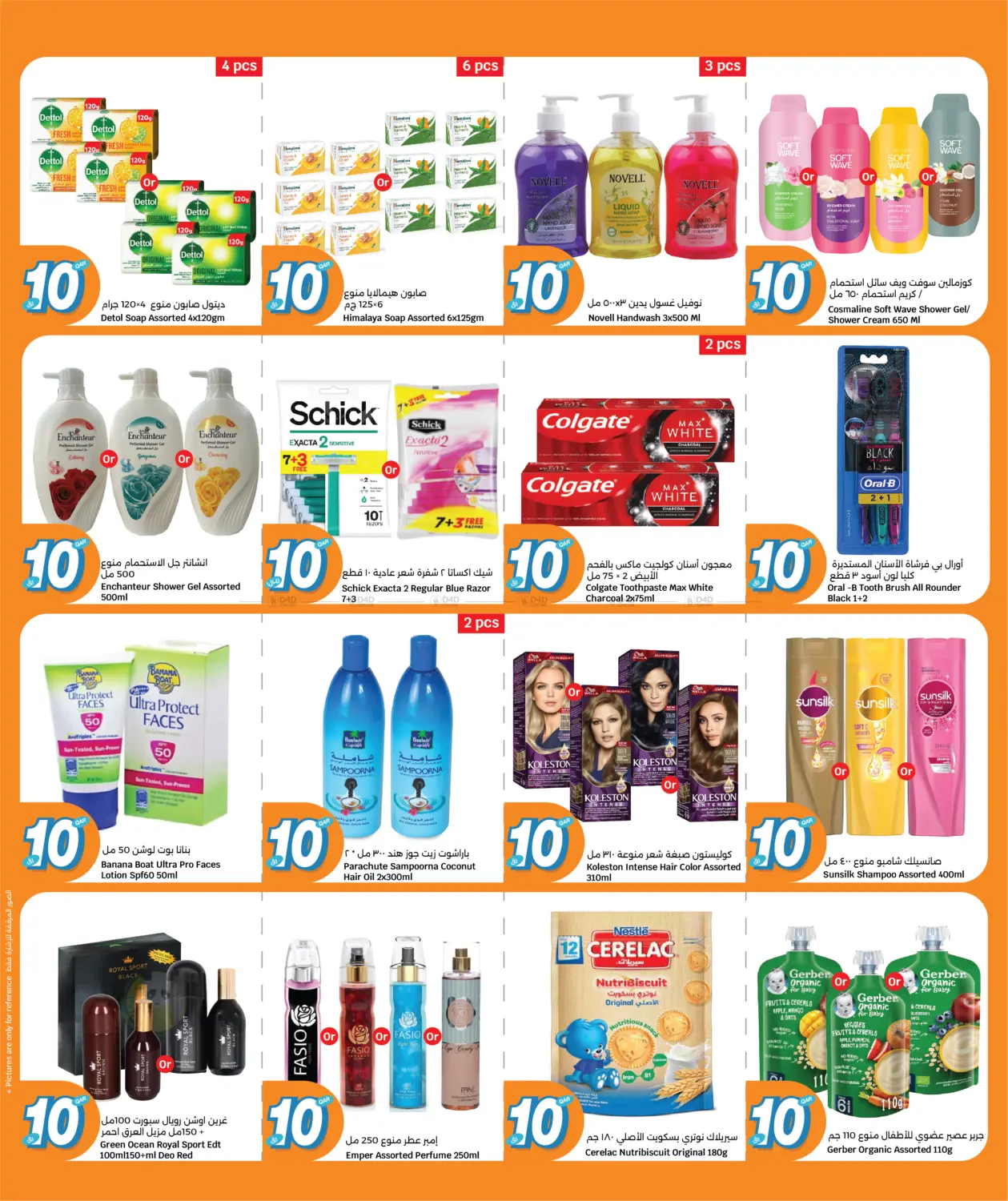 صفحة رقم 8 من Everything 10 QR Deals في سيتي هايبرماركت