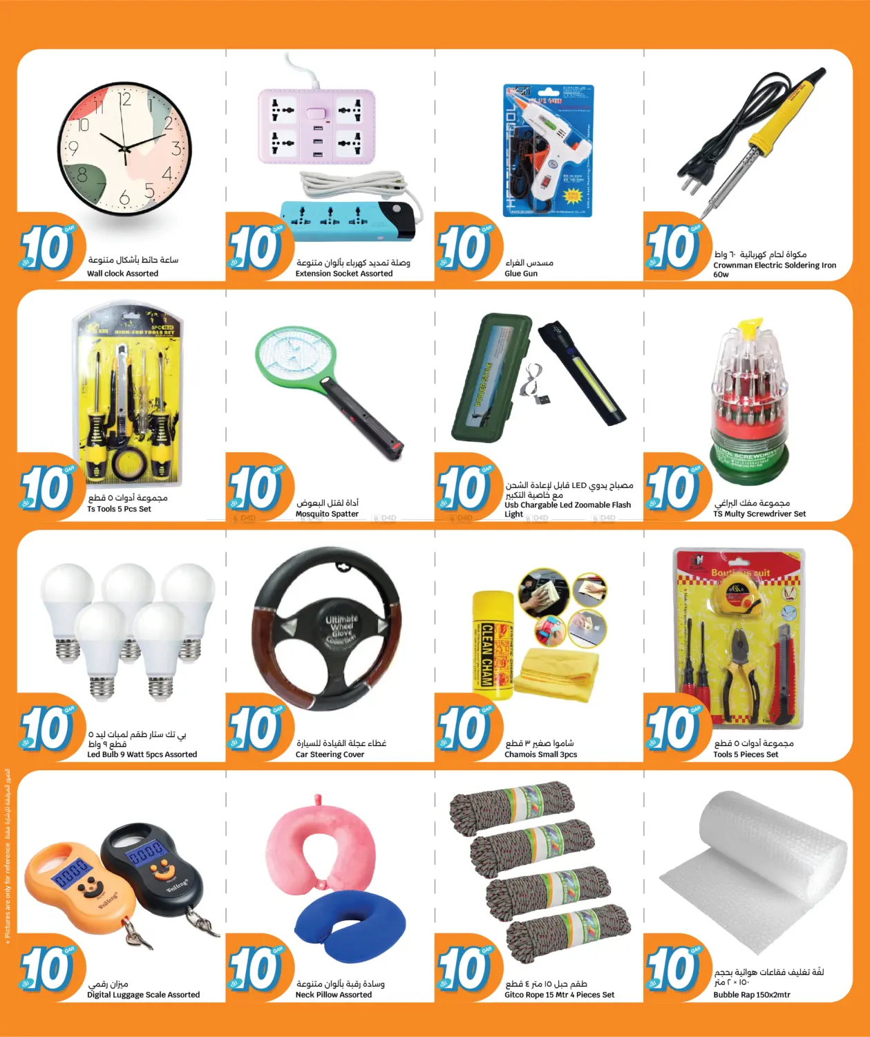صفحة رقم 13 من Everything 10 QR Deals في سيتي هايبرماركت