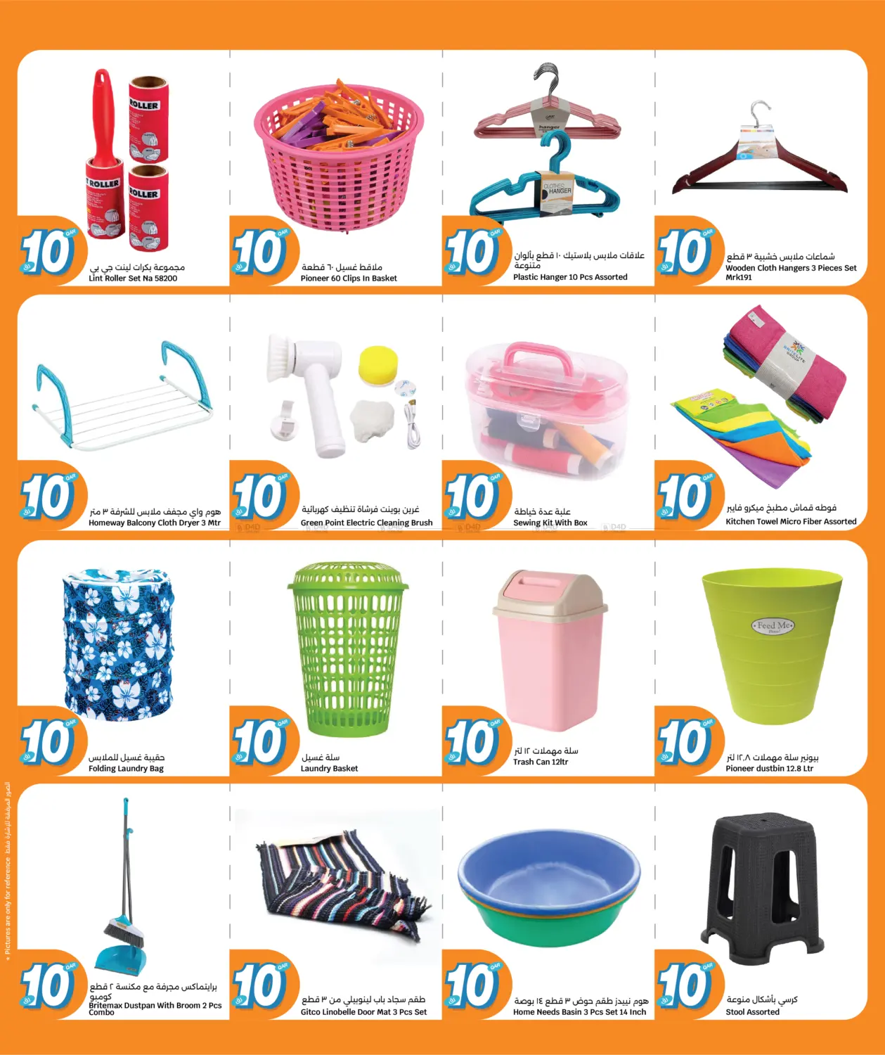 صفحة رقم 12 من Everything 10 QR Deals في سيتي هايبرماركت