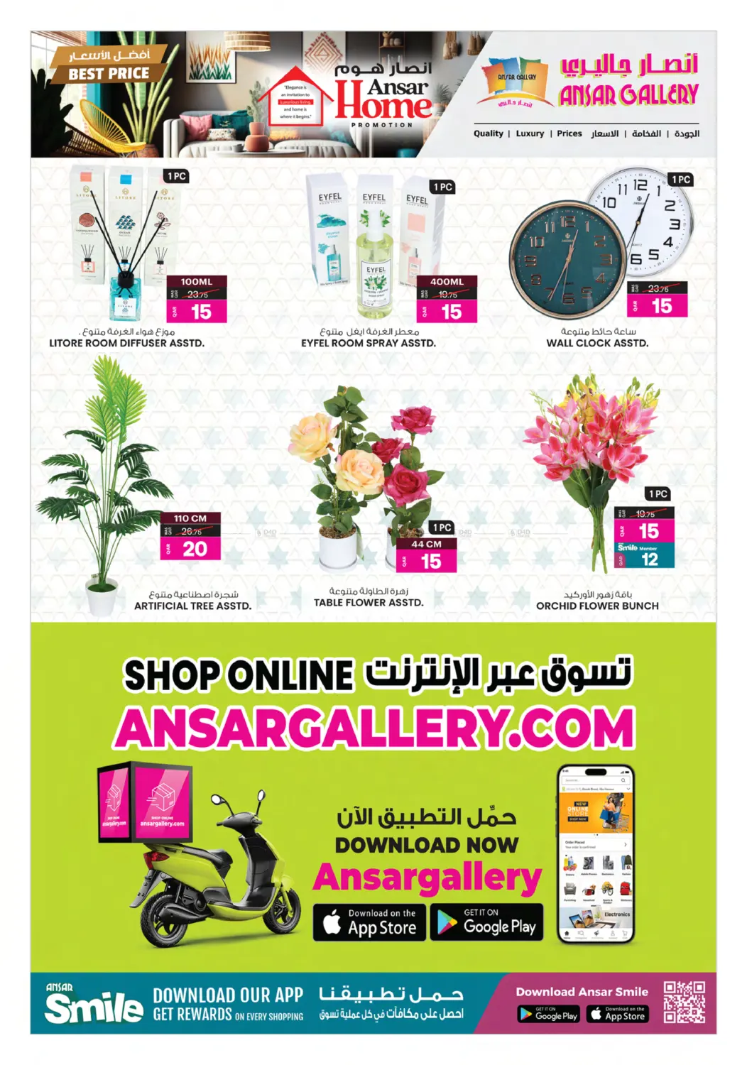 صفحة رقم 8 من Ansar Home في أنصار جاليري