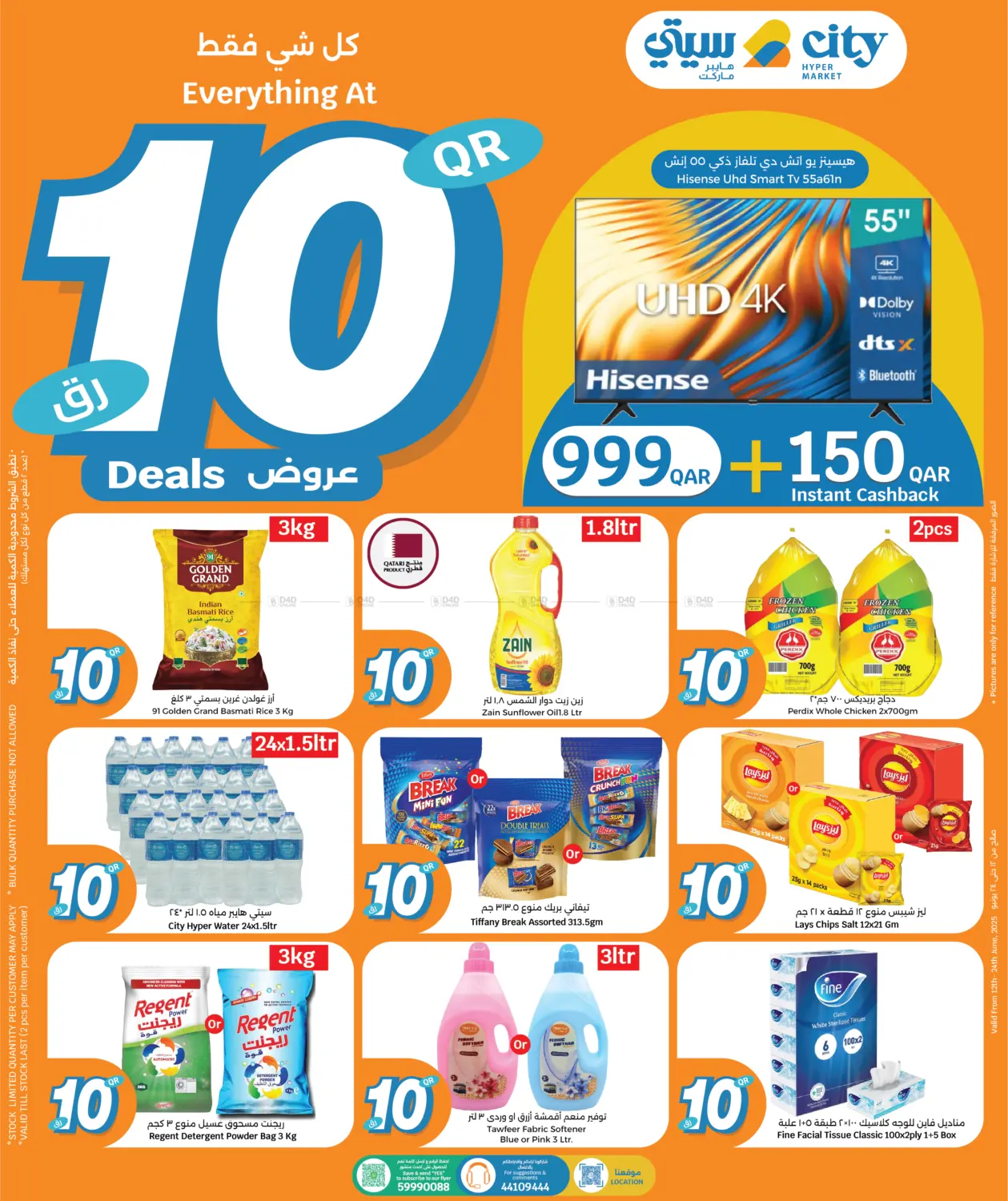 صفحة رقم 1 من Everything 10 QR Deals في سيتي هايبرماركت