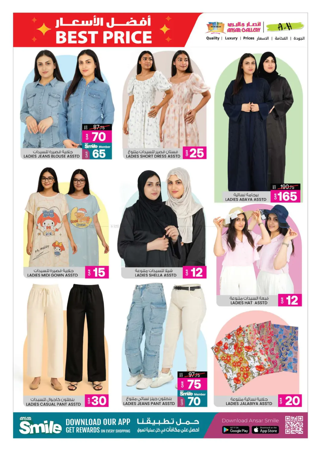 صفحة رقم 11 من Best Price Offers في أنصار جاليري
