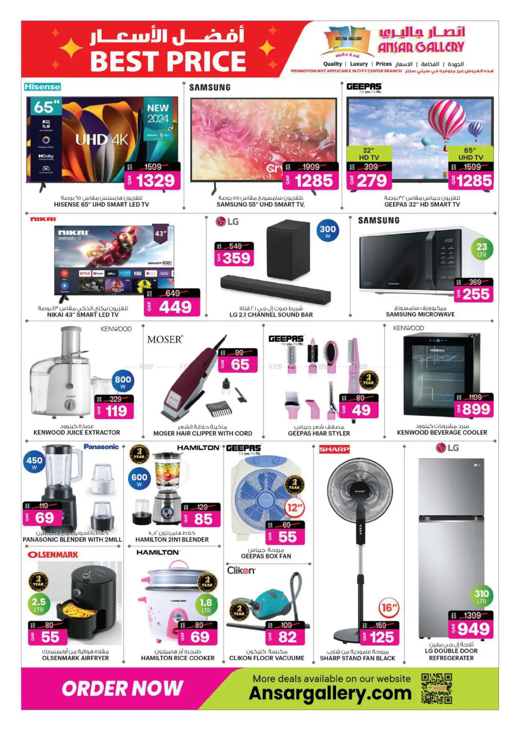 صفحة رقم 17 من Best Price Offers في أنصار جاليري