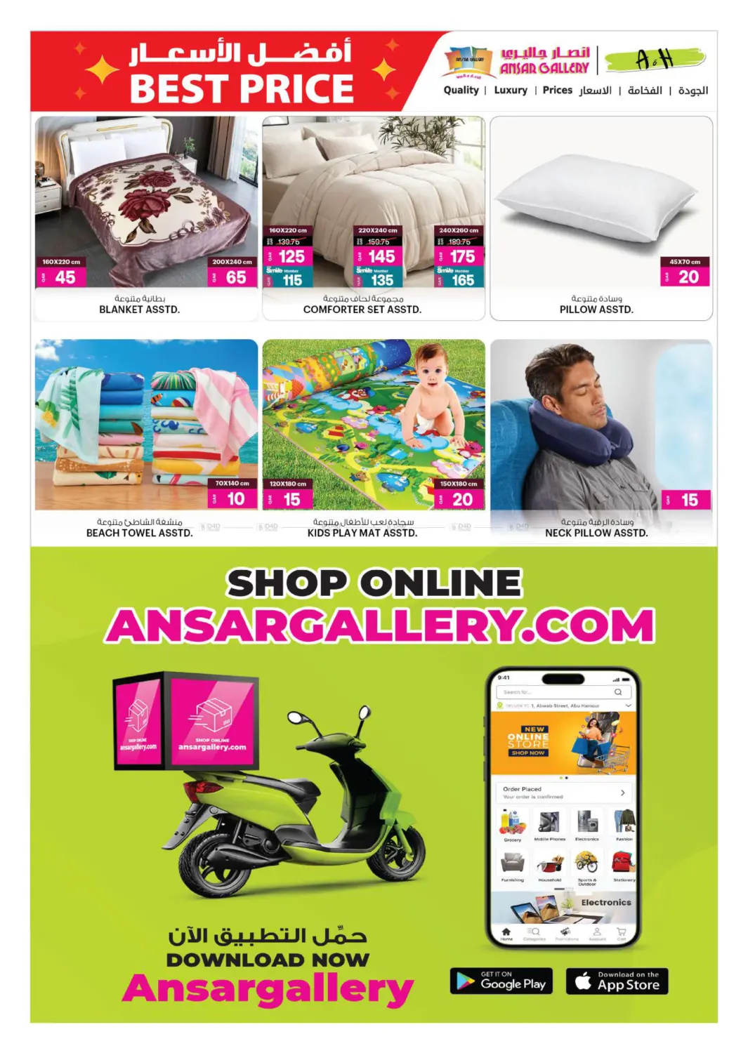 صفحة رقم 9 من Best Price Offers في أنصار جاليري