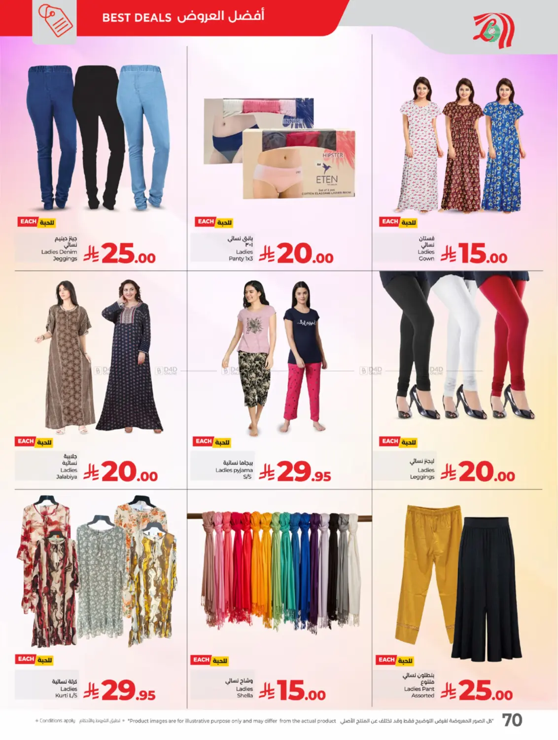 صفحة رقم 71 من Everything Below 30SAR في لولو هايبرماركت