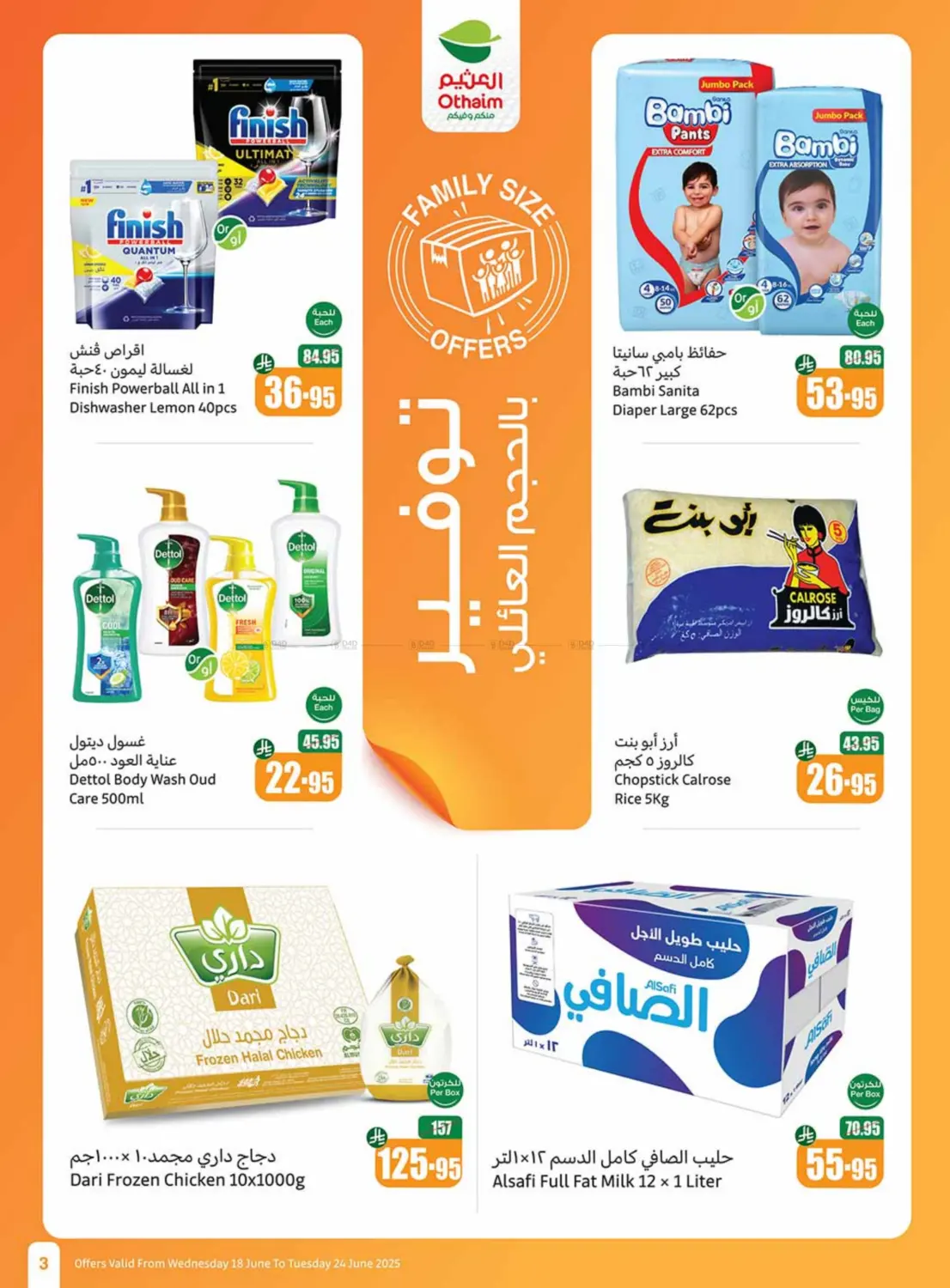 صفحة رقم 3 من Special Offer في أسواق عبد الله العثيم