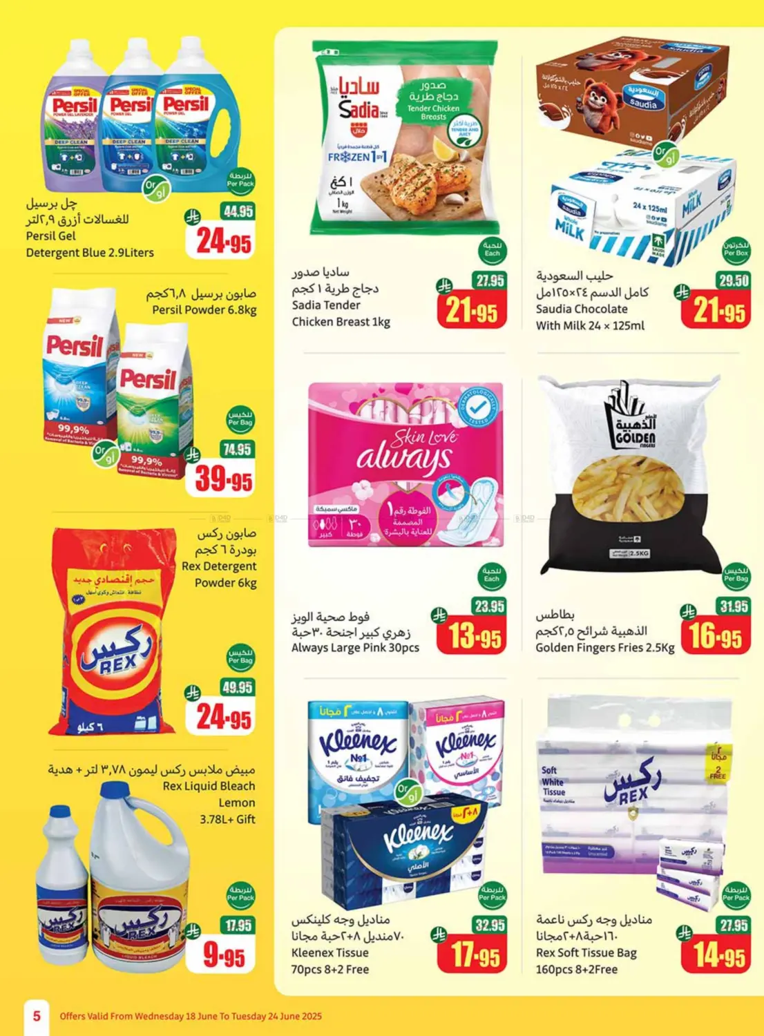 صفحة رقم 5 من Special Offer في أسواق عبد الله العثيم