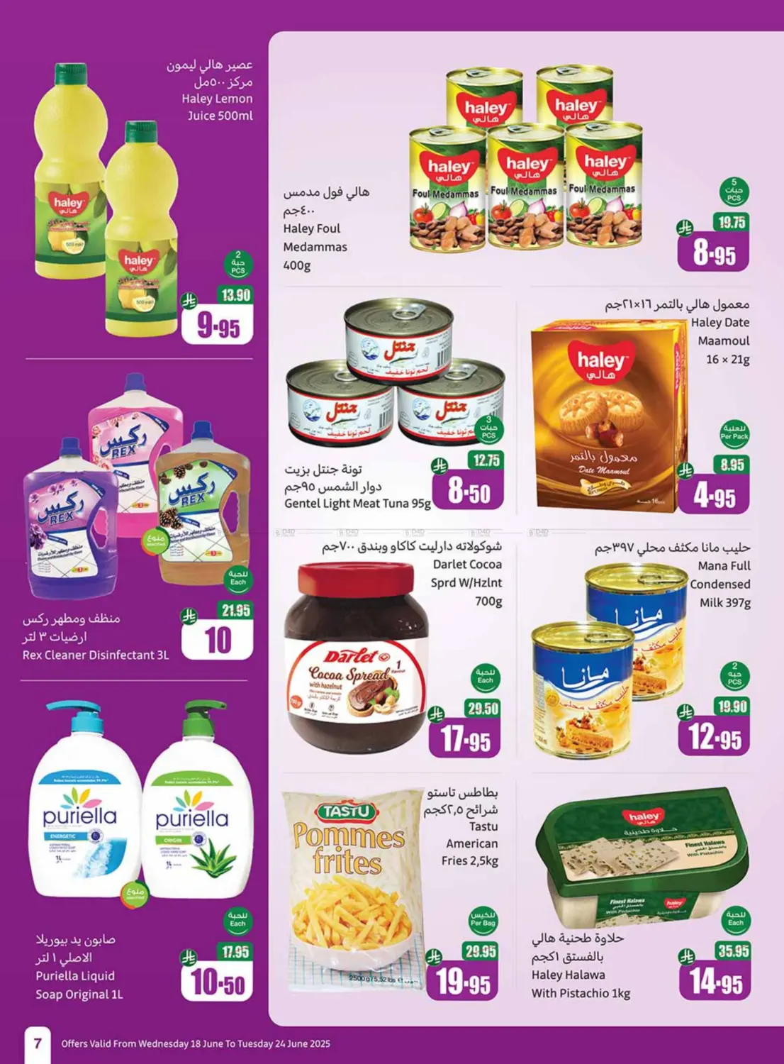صفحة رقم 7 من Special Offer في أسواق عبد الله العثيم