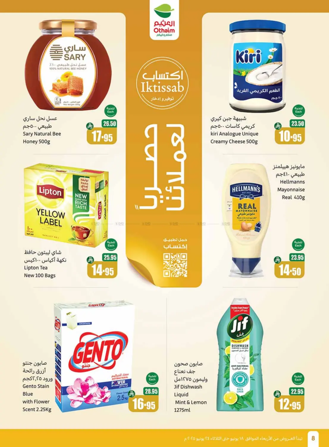 صفحة رقم 8 من Special Offer في أسواق عبد الله العثيم