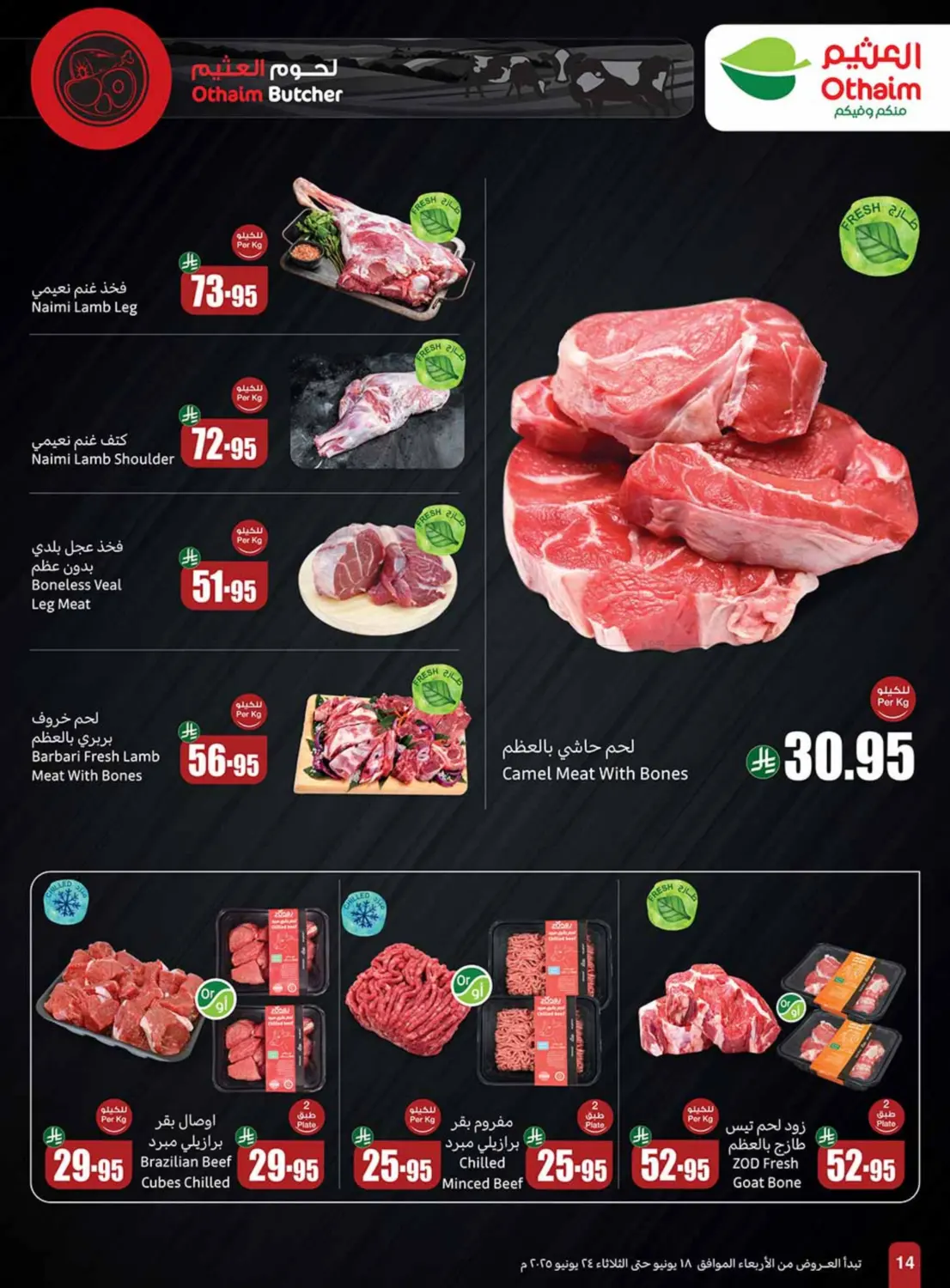 صفحة رقم 14 من Special Offer في أسواق عبد الله العثيم