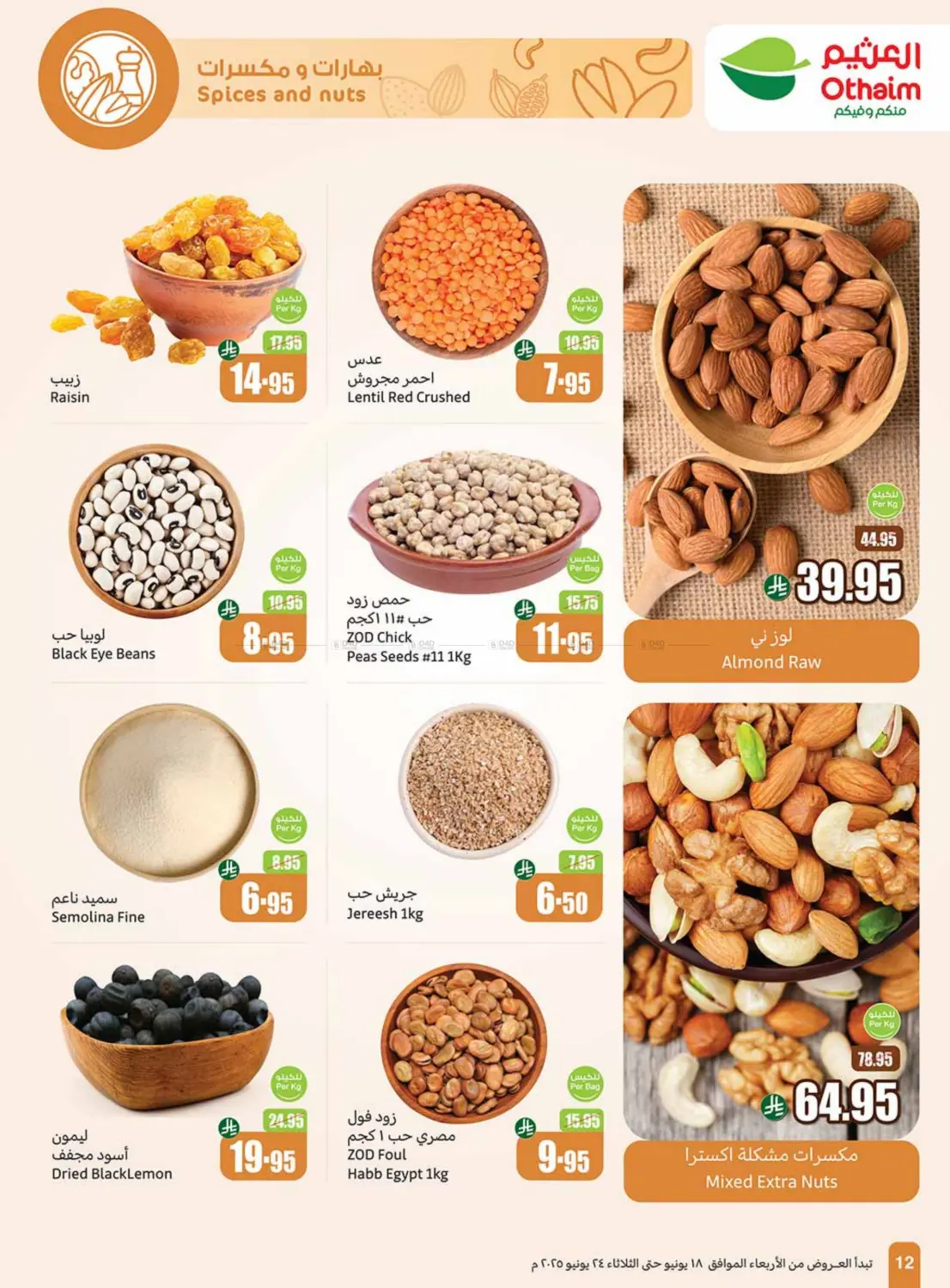 صفحة رقم 12 من Special Offer في أسواق عبد الله العثيم