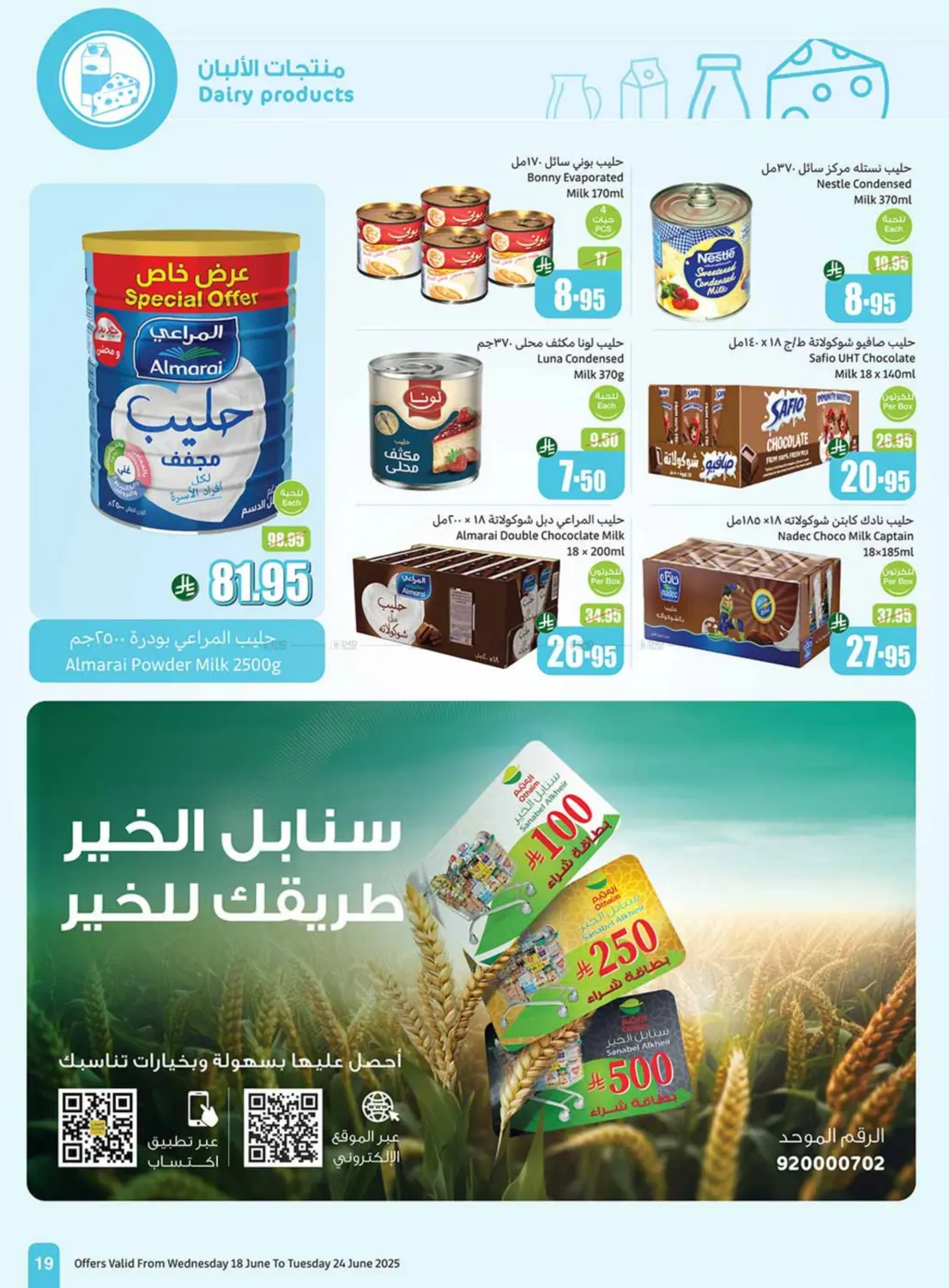صفحة رقم 19 من Special Offer في أسواق عبد الله العثيم