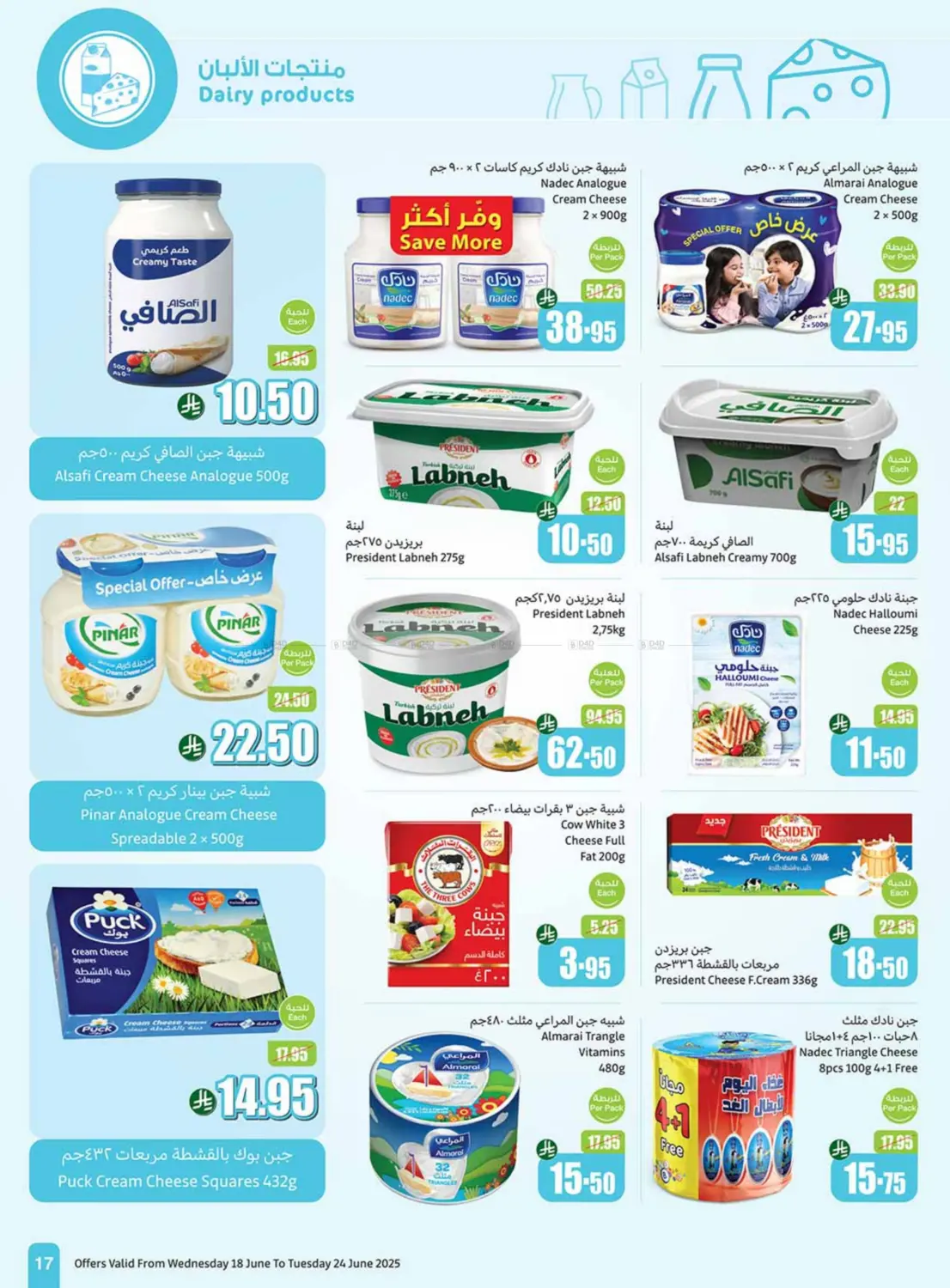 صفحة رقم 17 من Special Offer في أسواق عبد الله العثيم