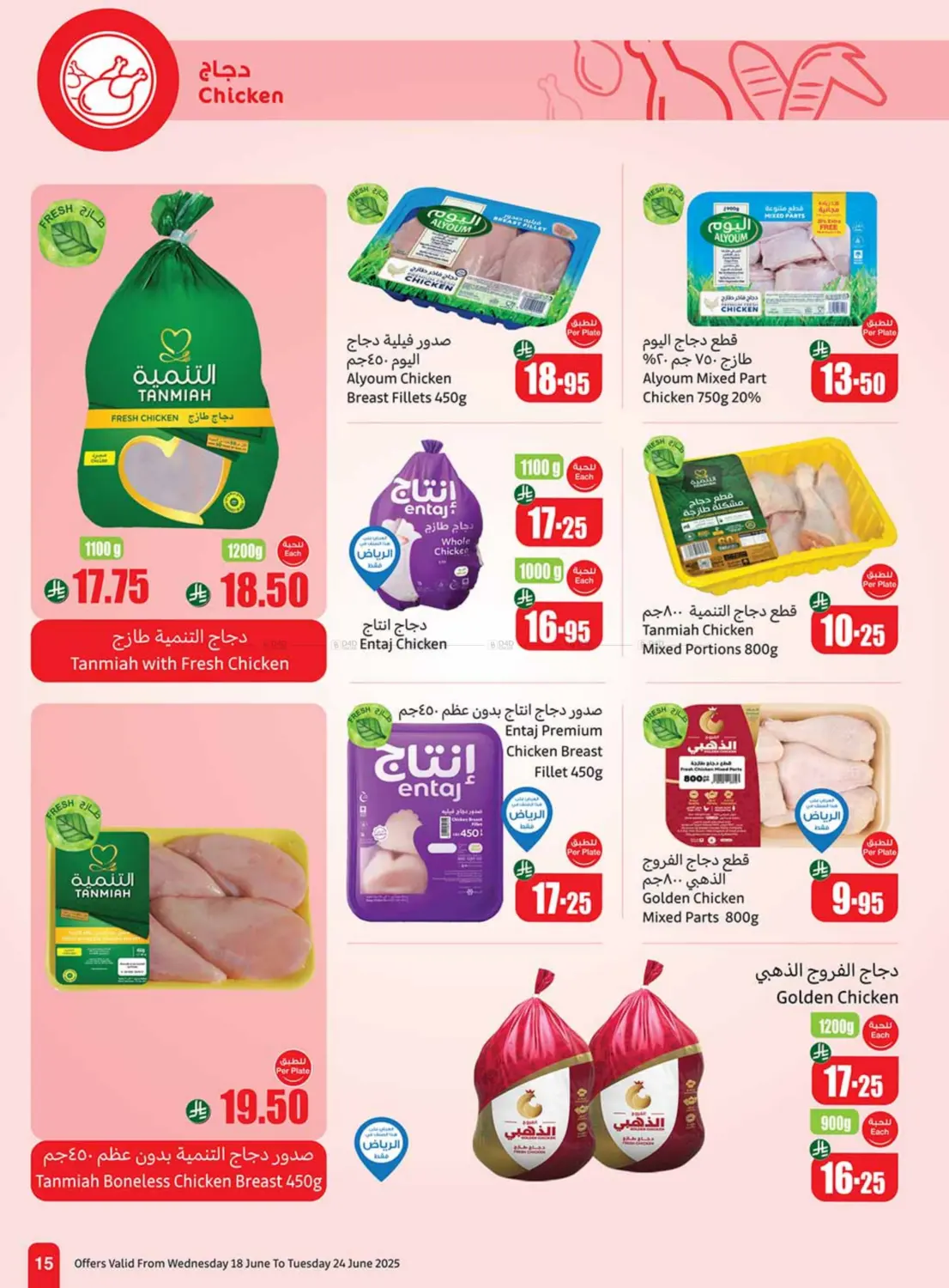 صفحة رقم 15 من Special Offer في أسواق عبد الله العثيم