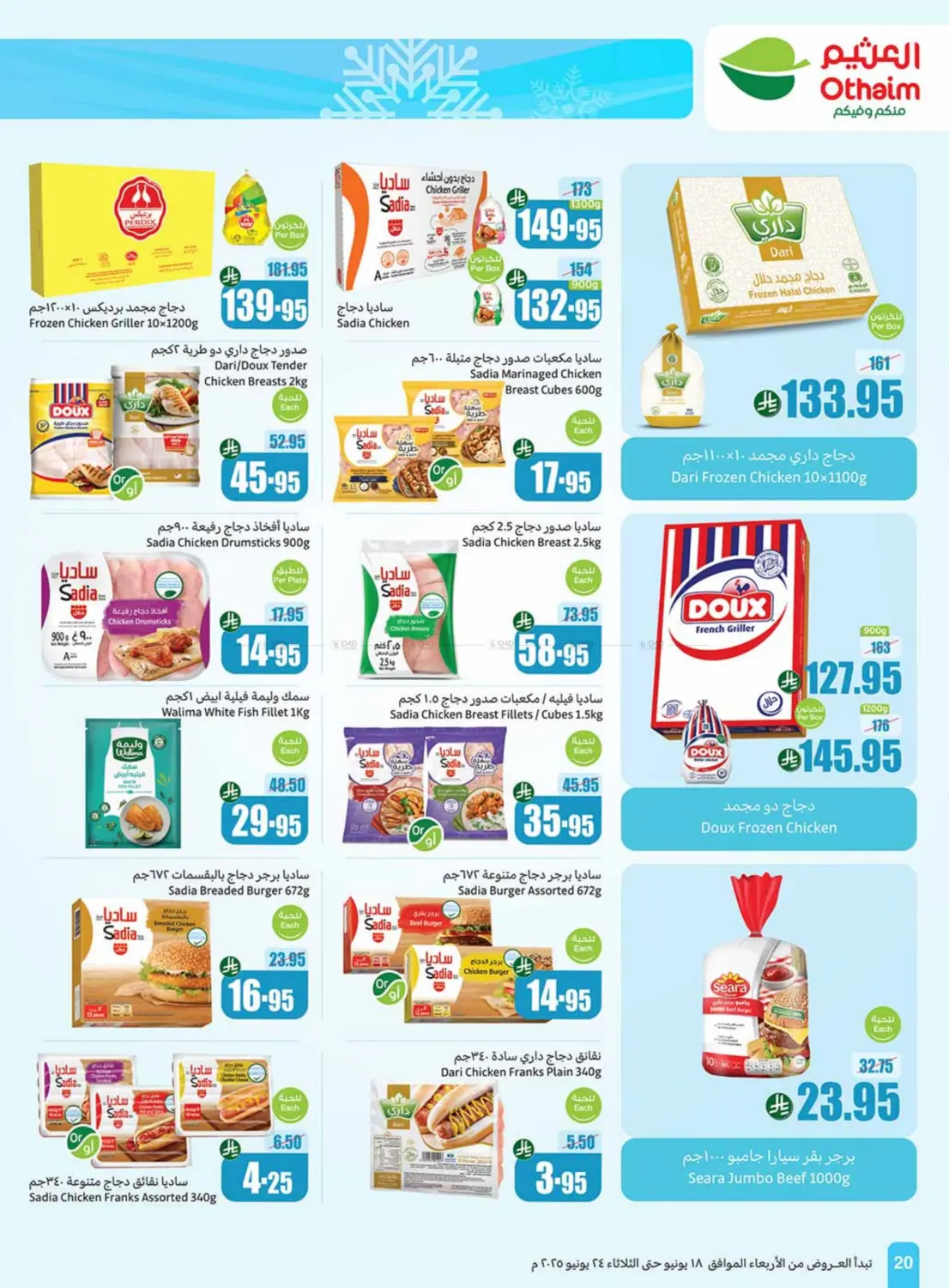 صفحة رقم 20 من Special Offer في أسواق عبد الله العثيم