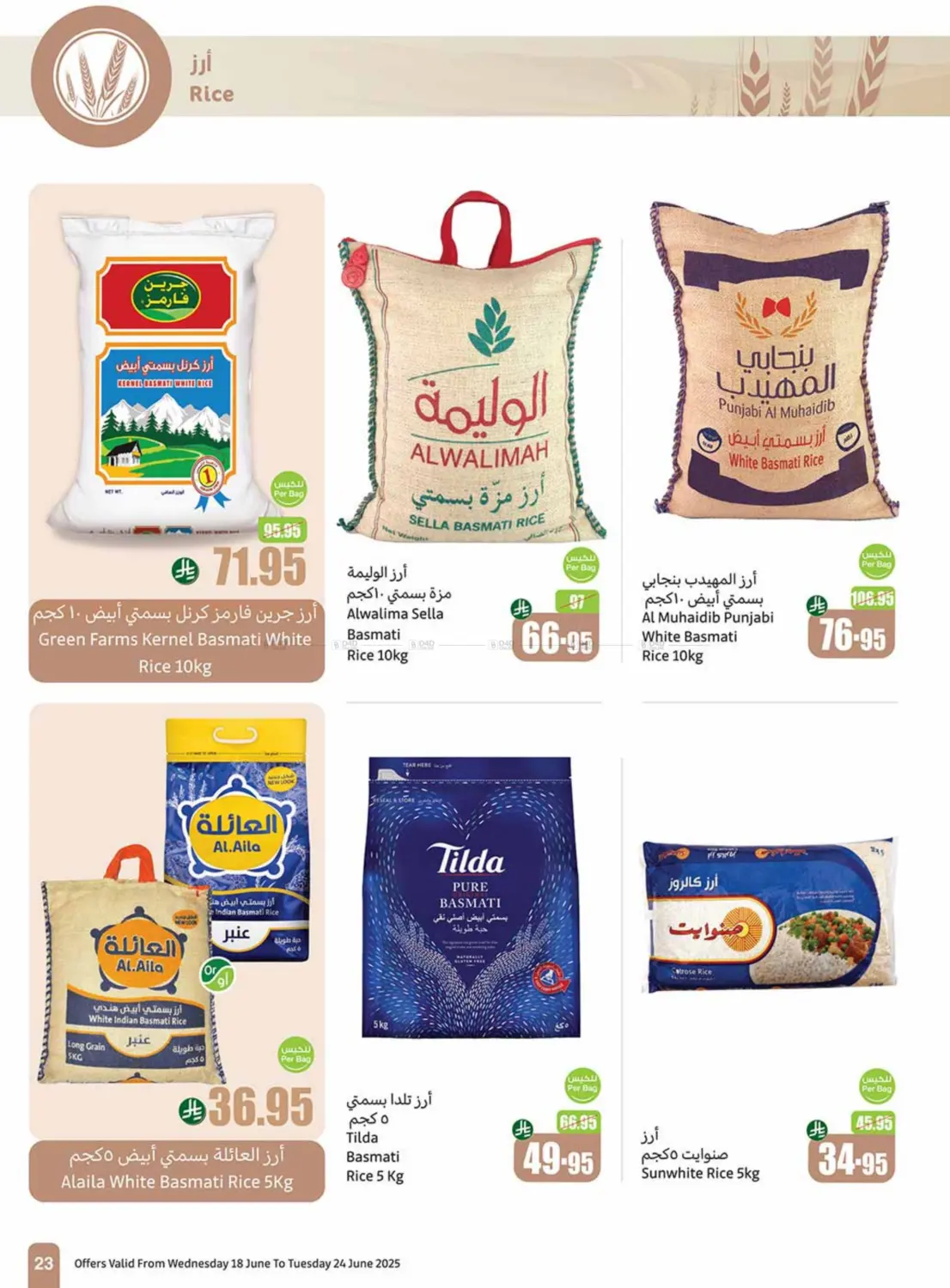 صفحة رقم 23 من Special Offer في أسواق عبد الله العثيم