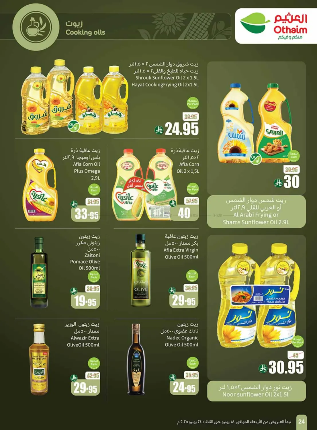 صفحة رقم 24 من Special Offer في أسواق عبد الله العثيم