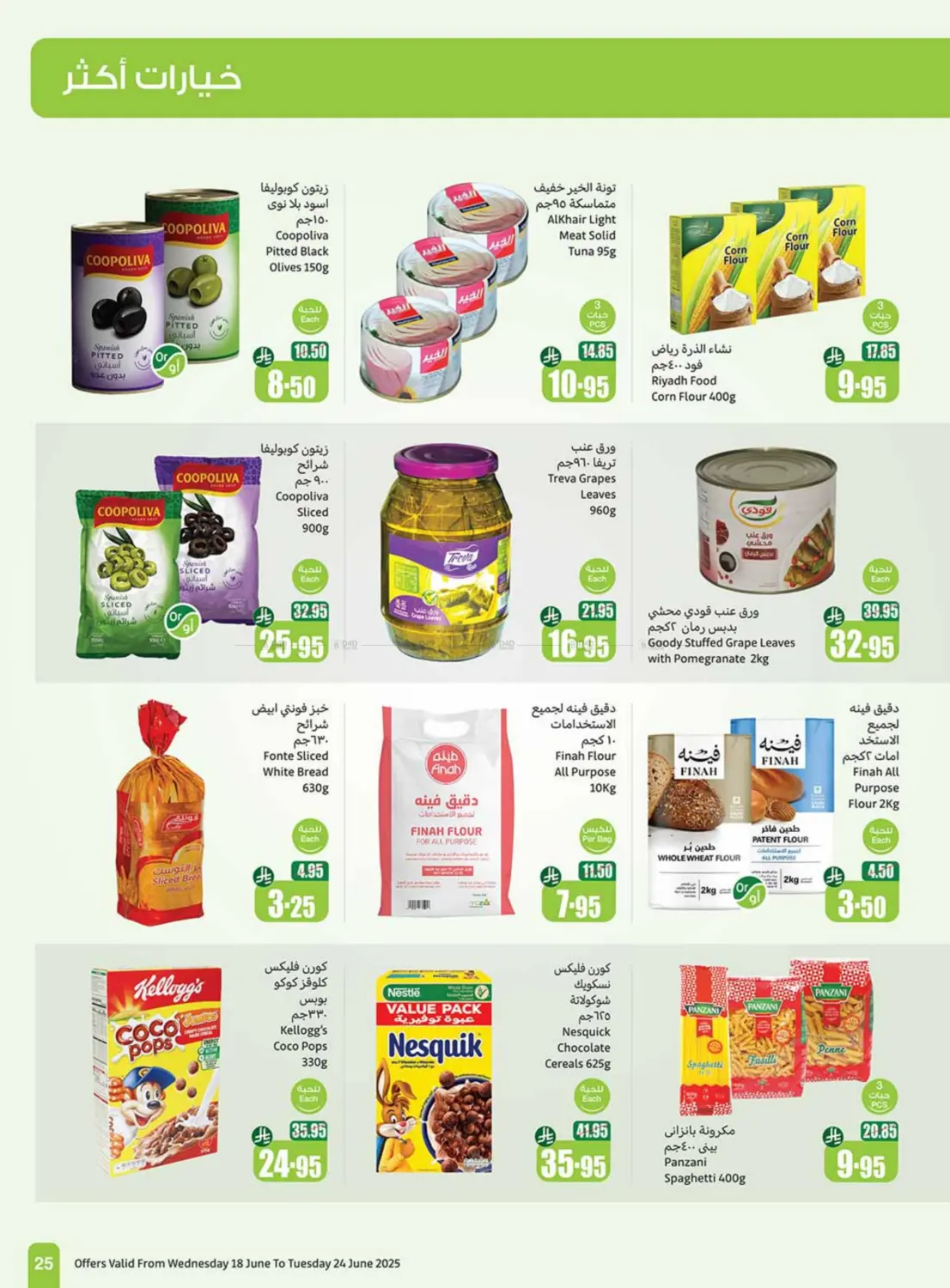 صفحة رقم 25 من Special Offer في أسواق عبد الله العثيم