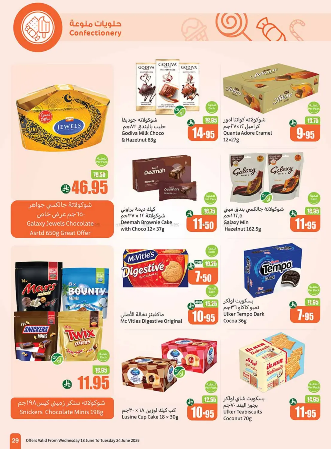 صفحة رقم 29 من Special Offer في أسواق عبد الله العثيم