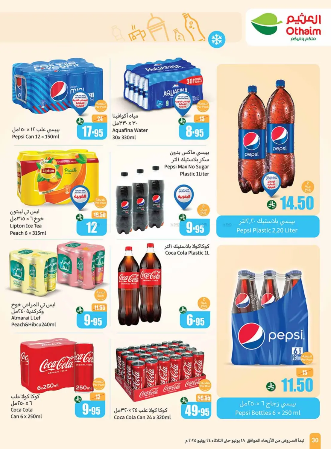 صفحة رقم 30 من Special Offer في أسواق عبد الله العثيم