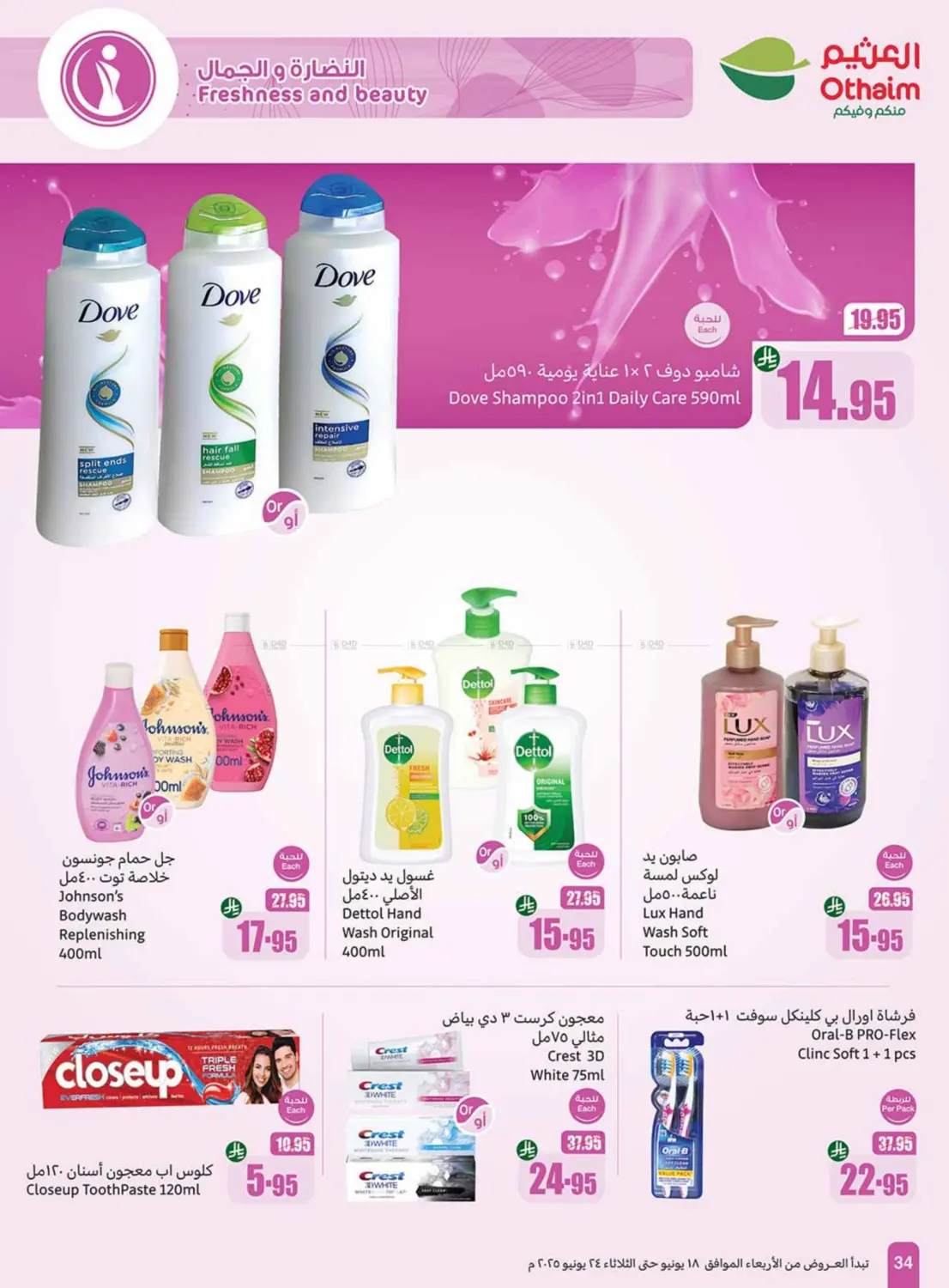 صفحة رقم 34 من Special Offer في أسواق عبد الله العثيم