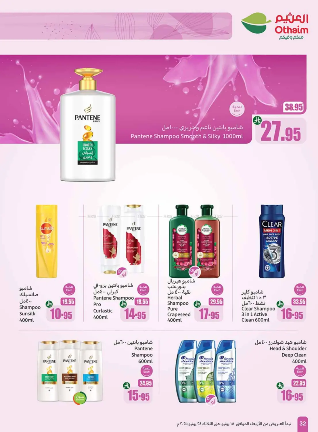 صفحة رقم 32 من Special Offer في أسواق عبد الله العثيم
