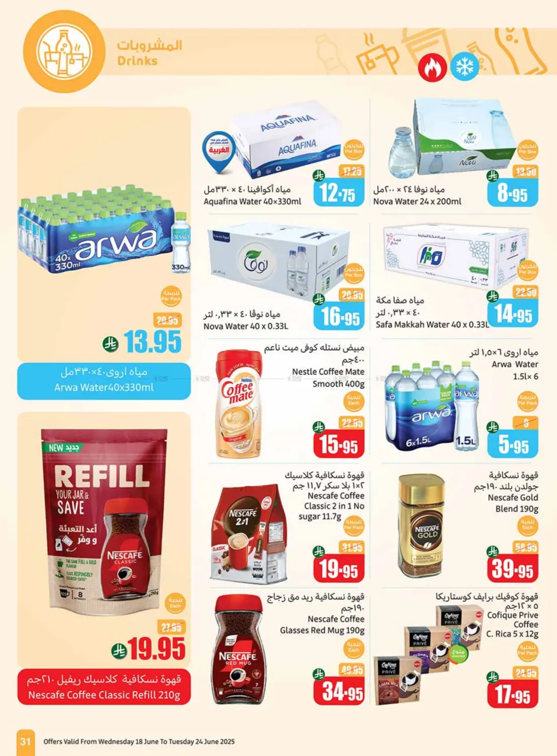 صفحة رقم 31 من Special Offer في أسواق عبد الله العثيم