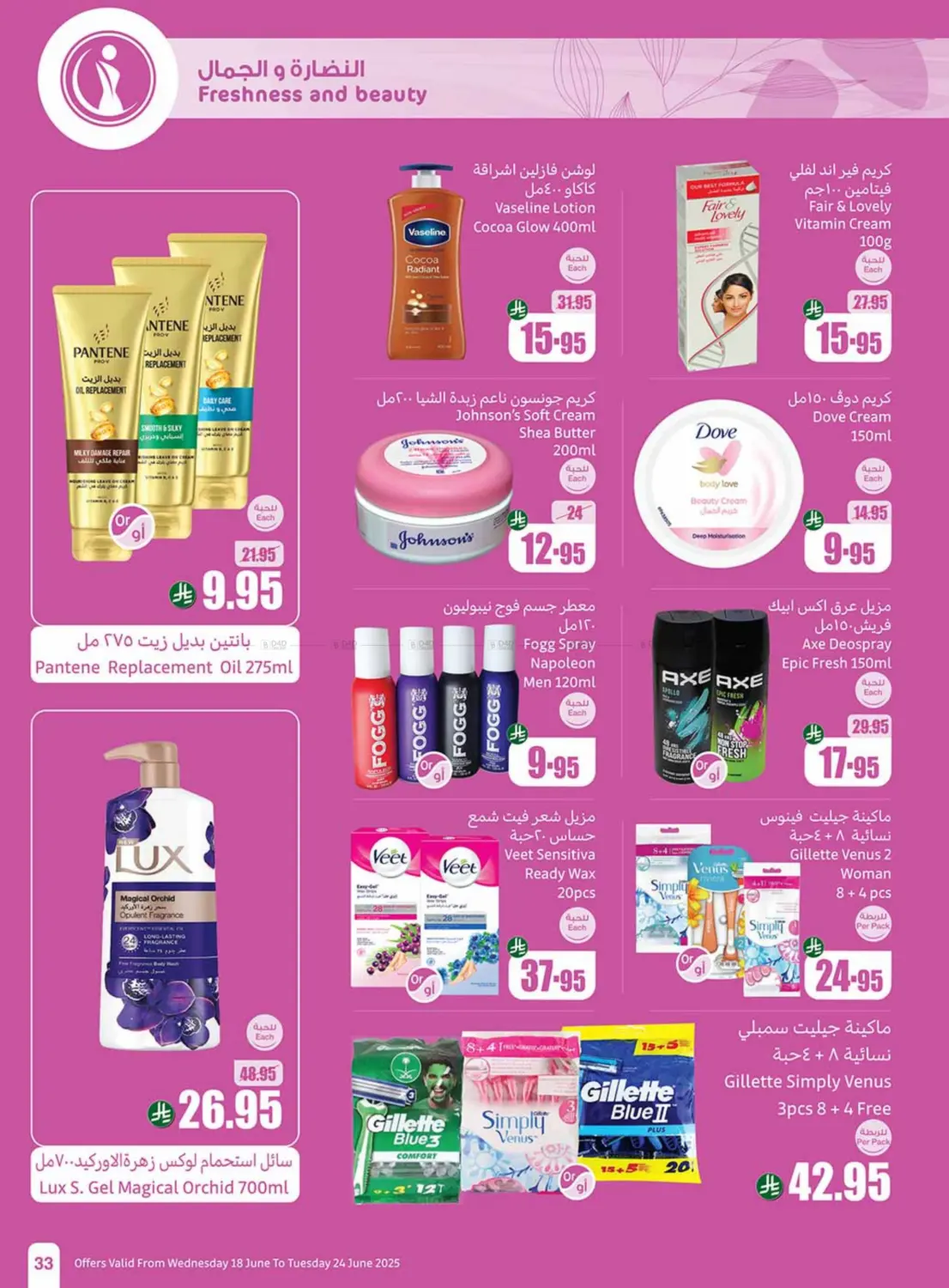صفحة رقم 33 من Special Offer في أسواق عبد الله العثيم