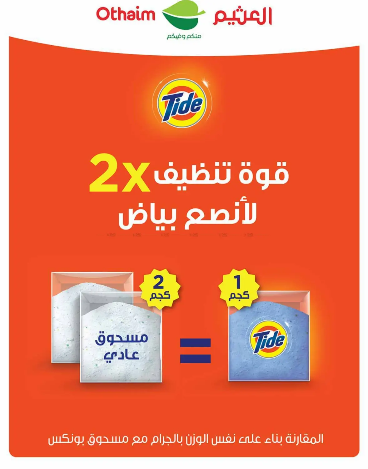 صفحة رقم 40 من Special Offer في أسواق عبد الله العثيم