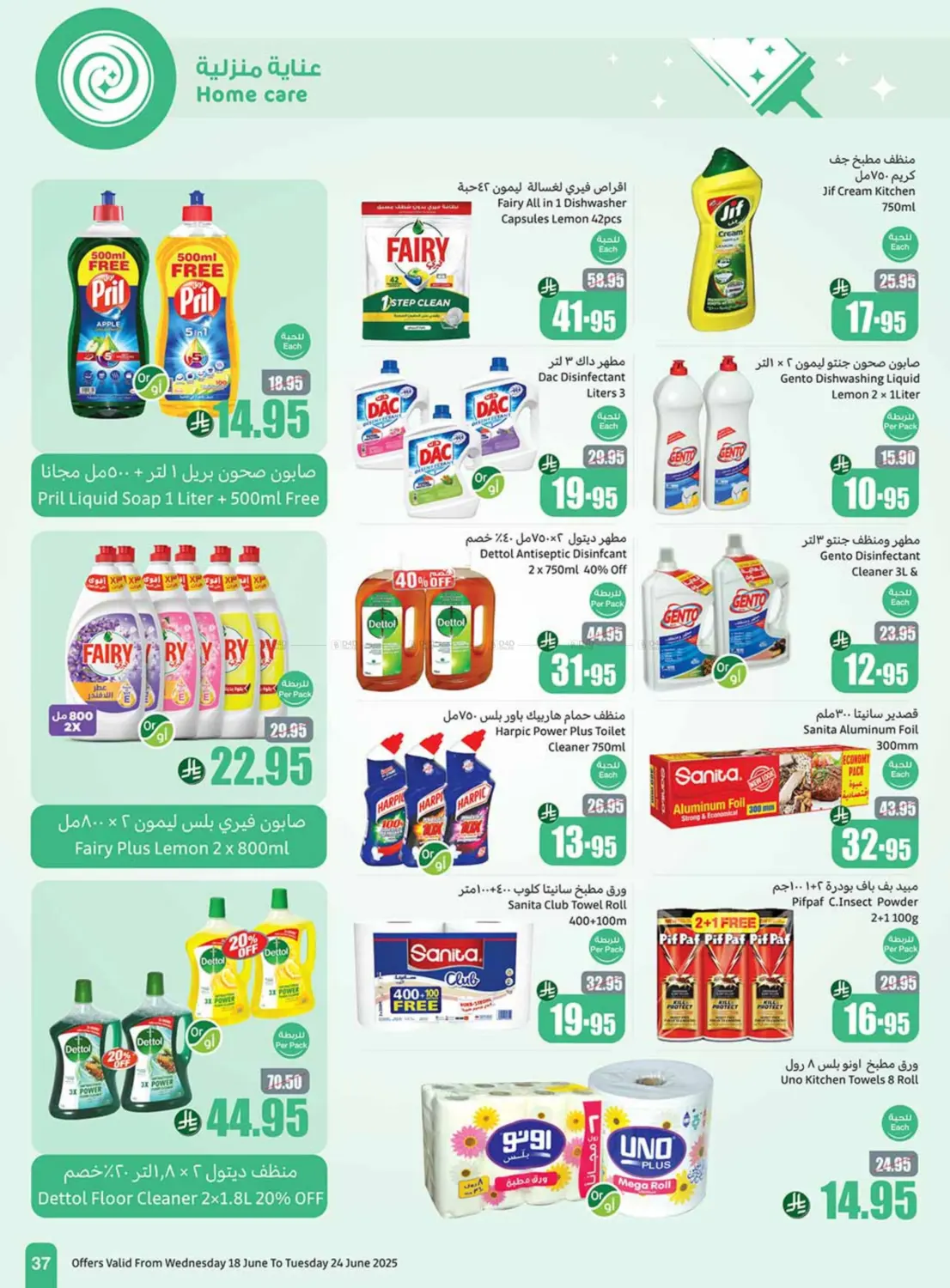 صفحة رقم 37 من Special Offer في أسواق عبد الله العثيم