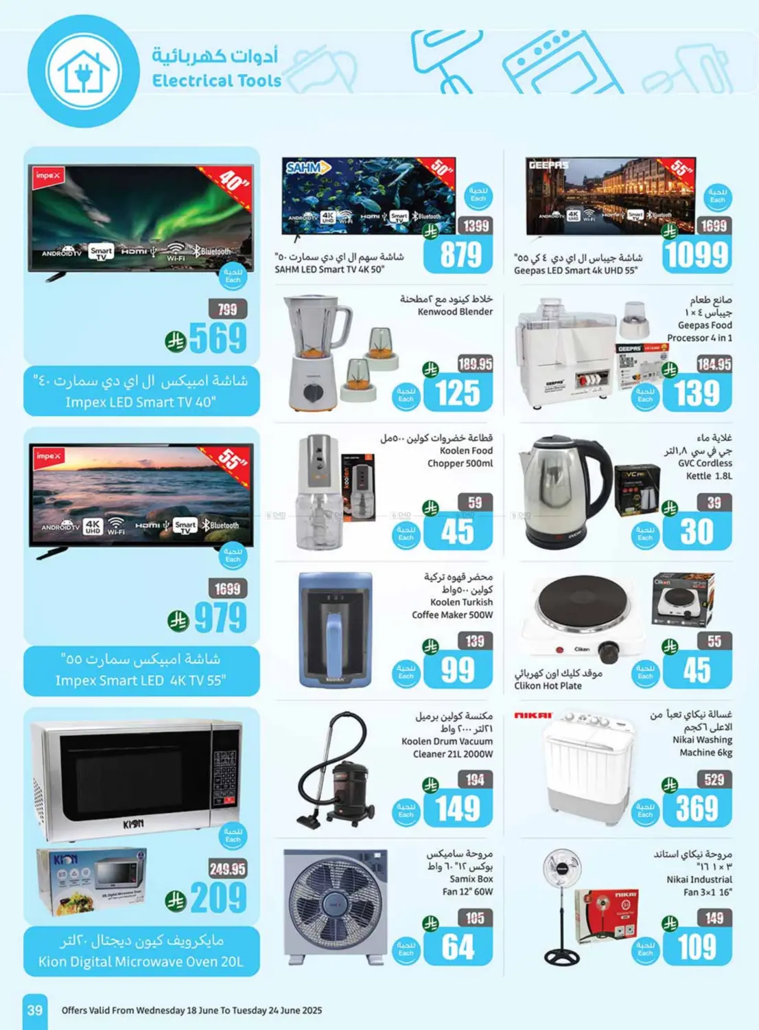 صفحة رقم 39 من Special Offer في أسواق عبد الله العثيم